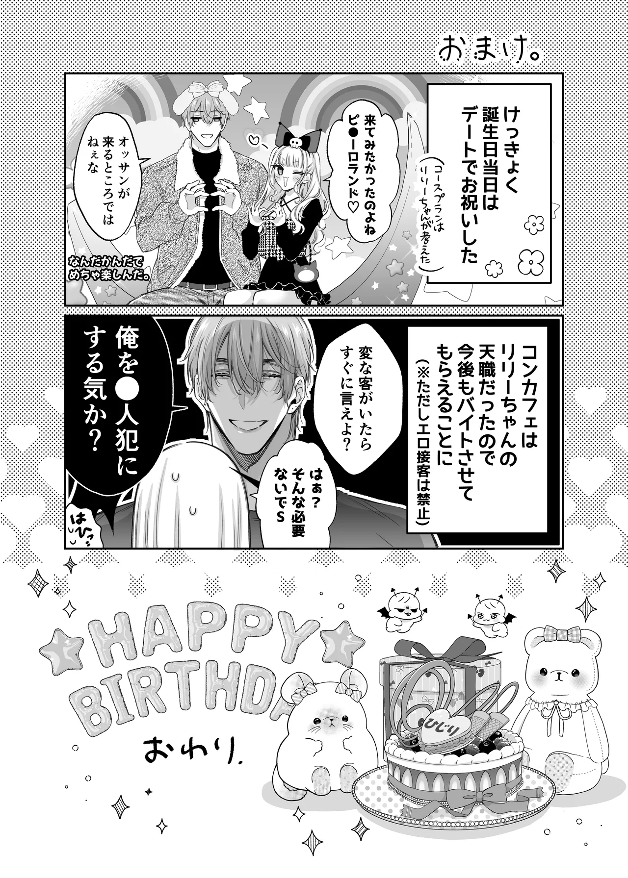 リリーちゃんは負けたくない。~高飛車サキュバスにはドS社畜でわからせて~3 - page58
