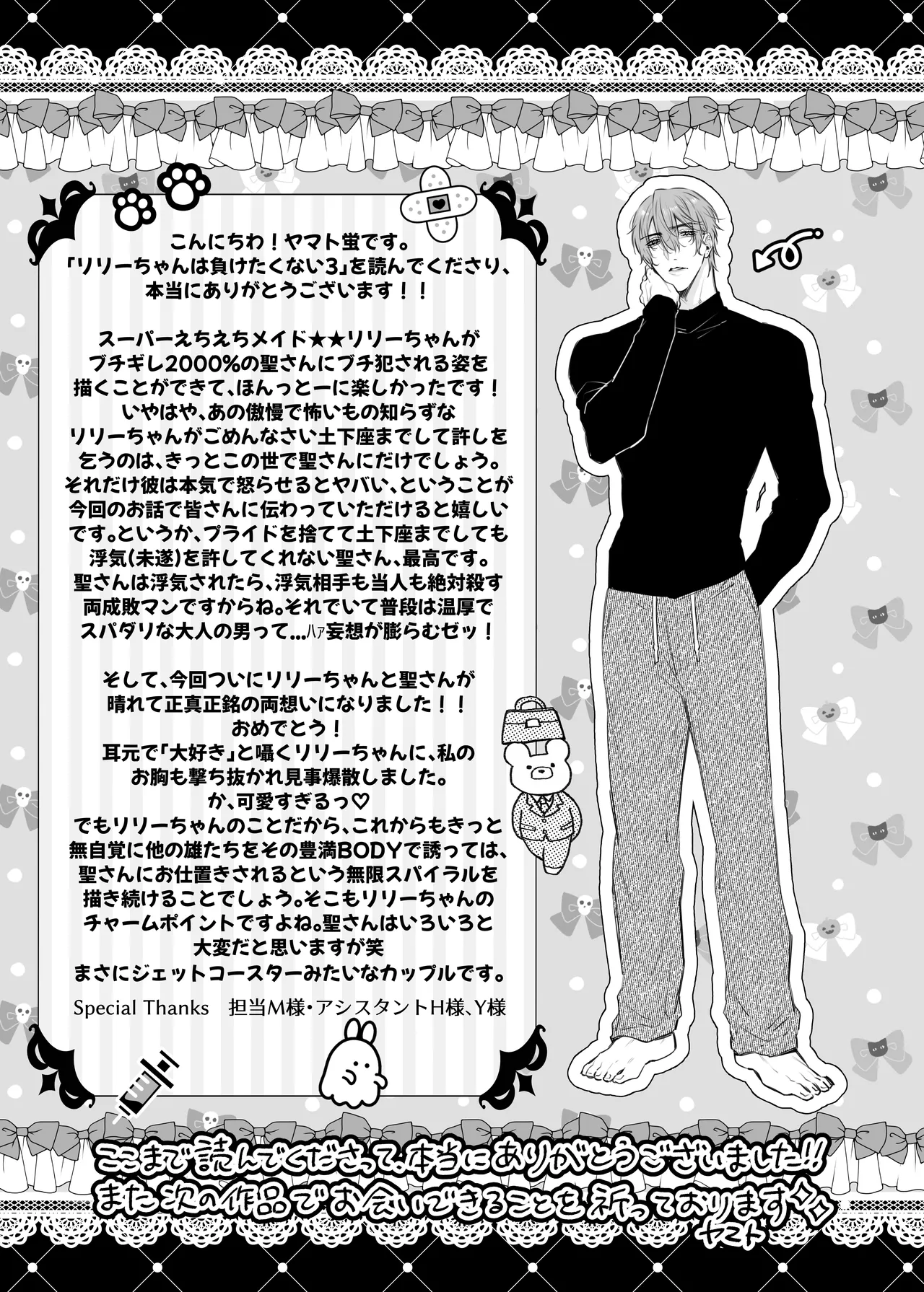 リリーちゃんは負けたくない。~高飛車サキュバスにはドS社畜でわからせて~3 - page61