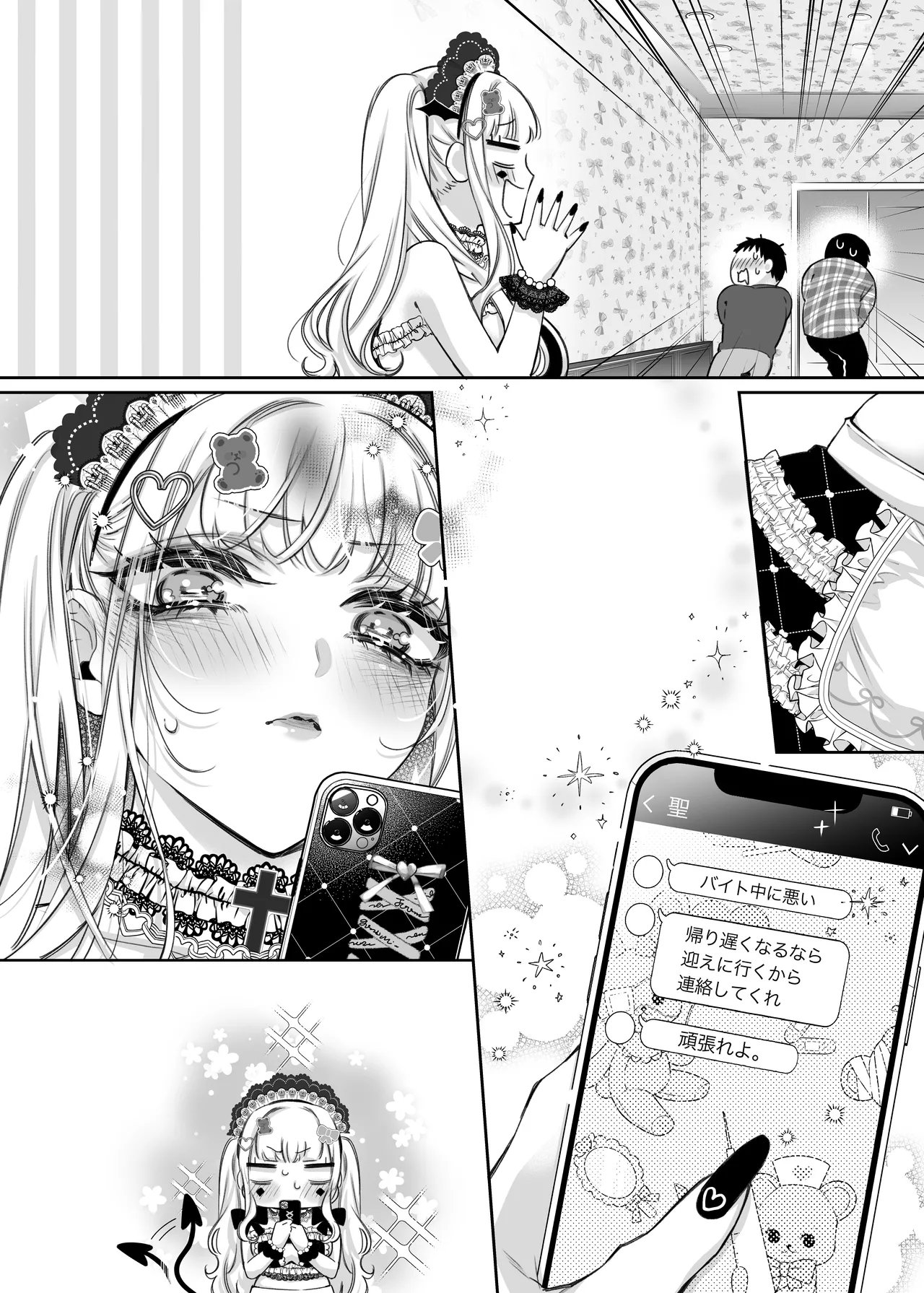 リリーちゃんは負けたくない。~高飛車サキュバスにはドS社畜でわからせて~3 - page68