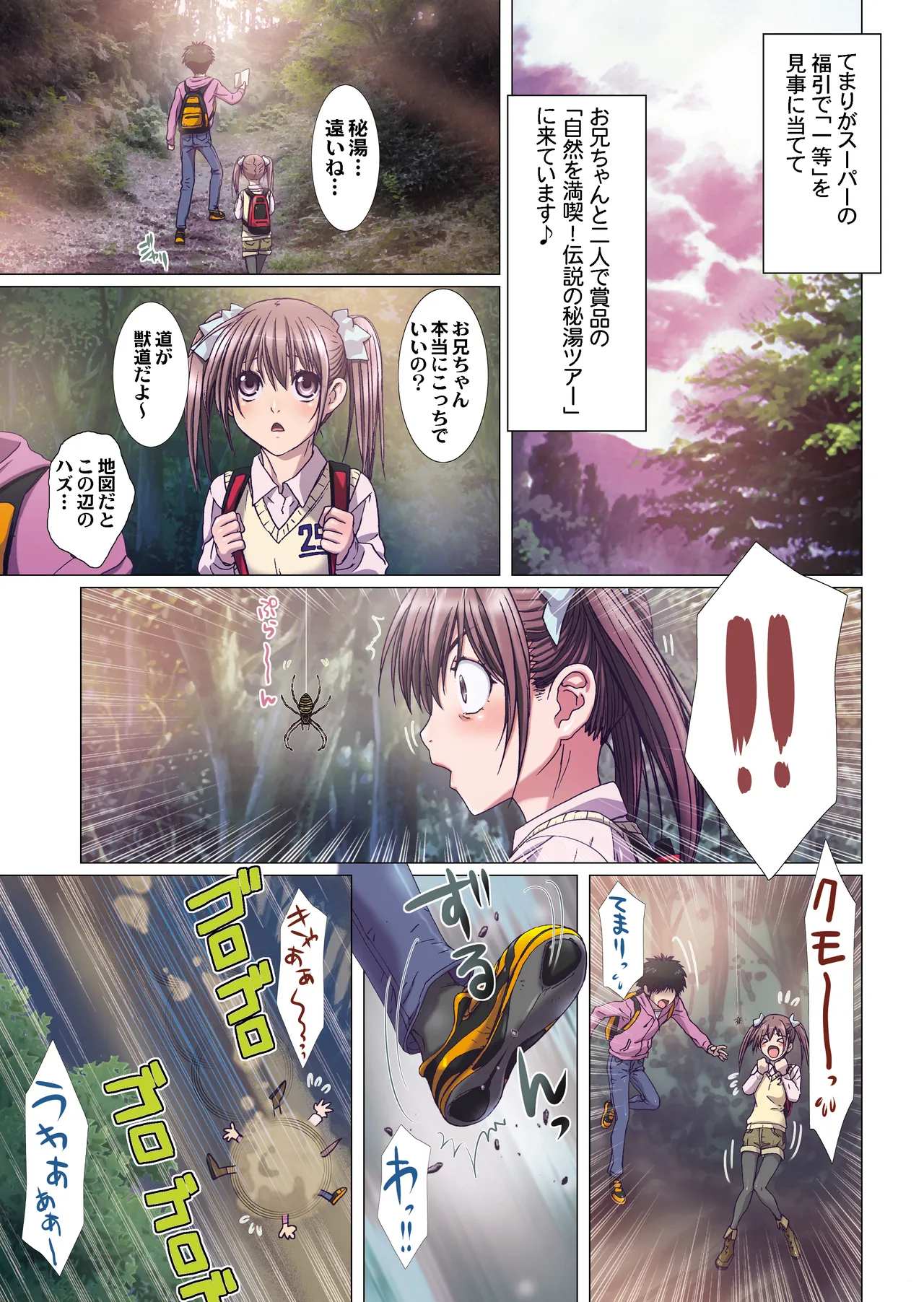 妹は僕の恋人〜20th Anniversary Set〜 - page100