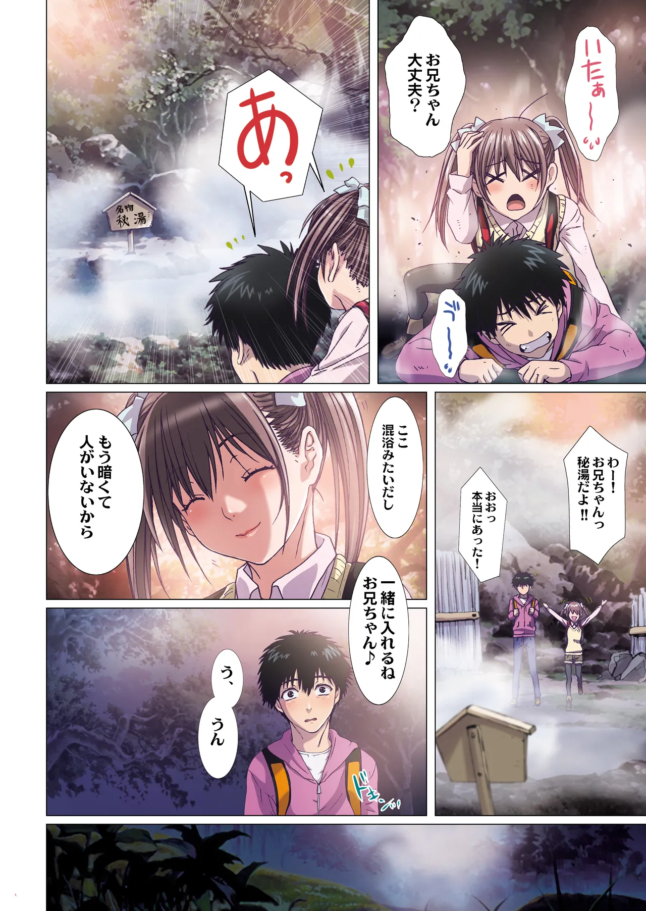 妹は僕の恋人〜20th Anniversary Set〜 - page101