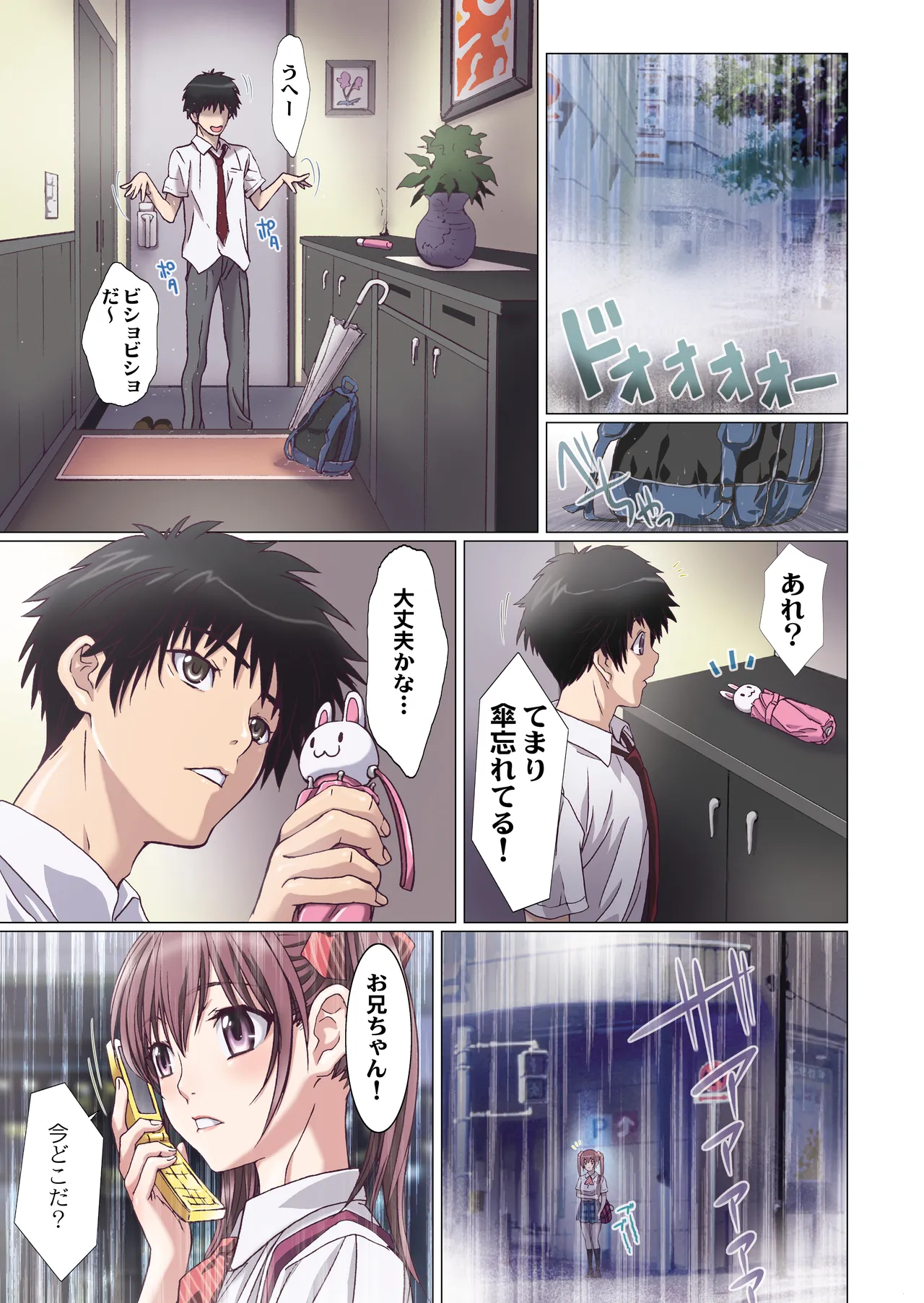 妹は僕の恋人〜20th Anniversary Set〜 - page114