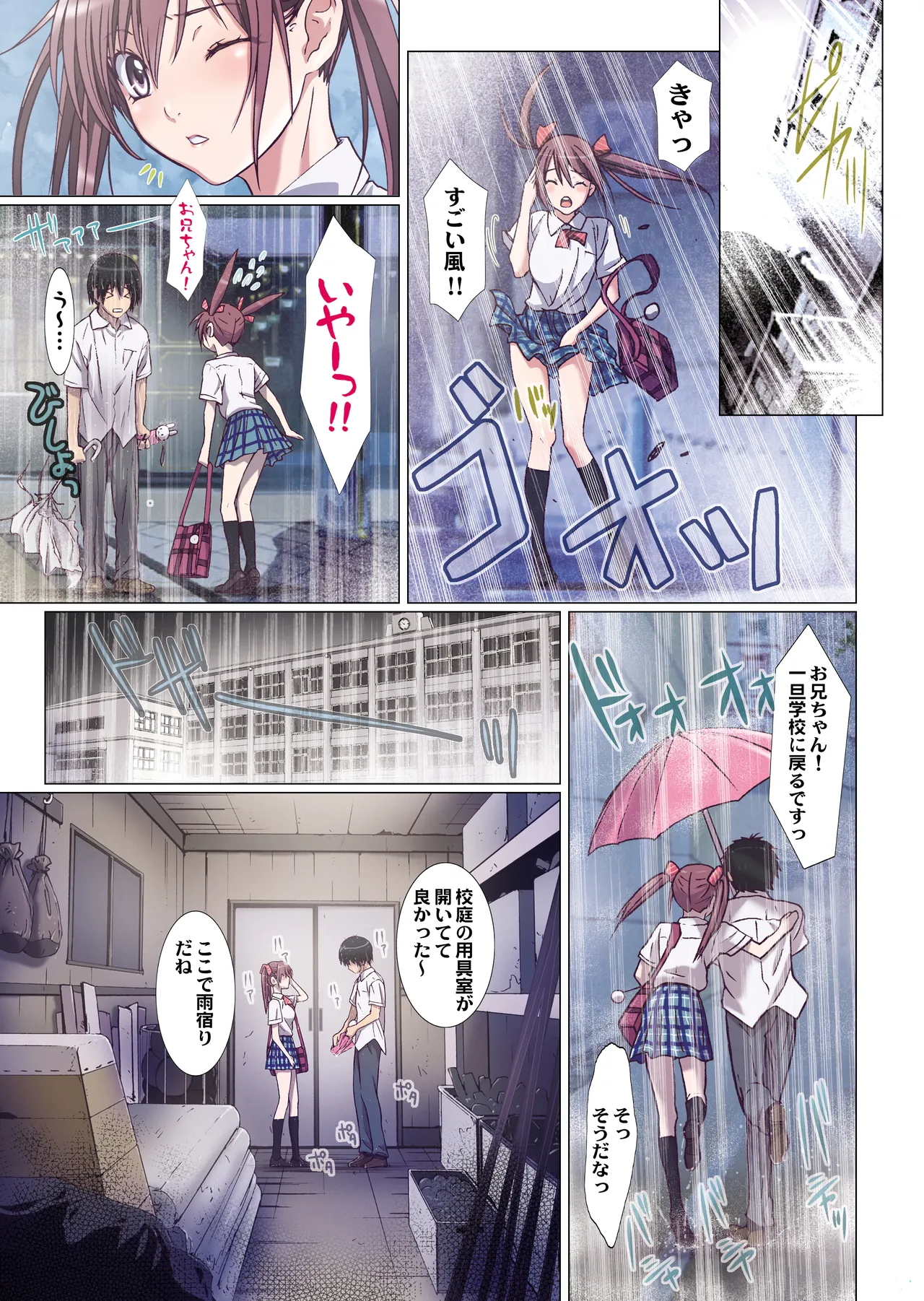 妹は僕の恋人〜20th Anniversary Set〜 - page116