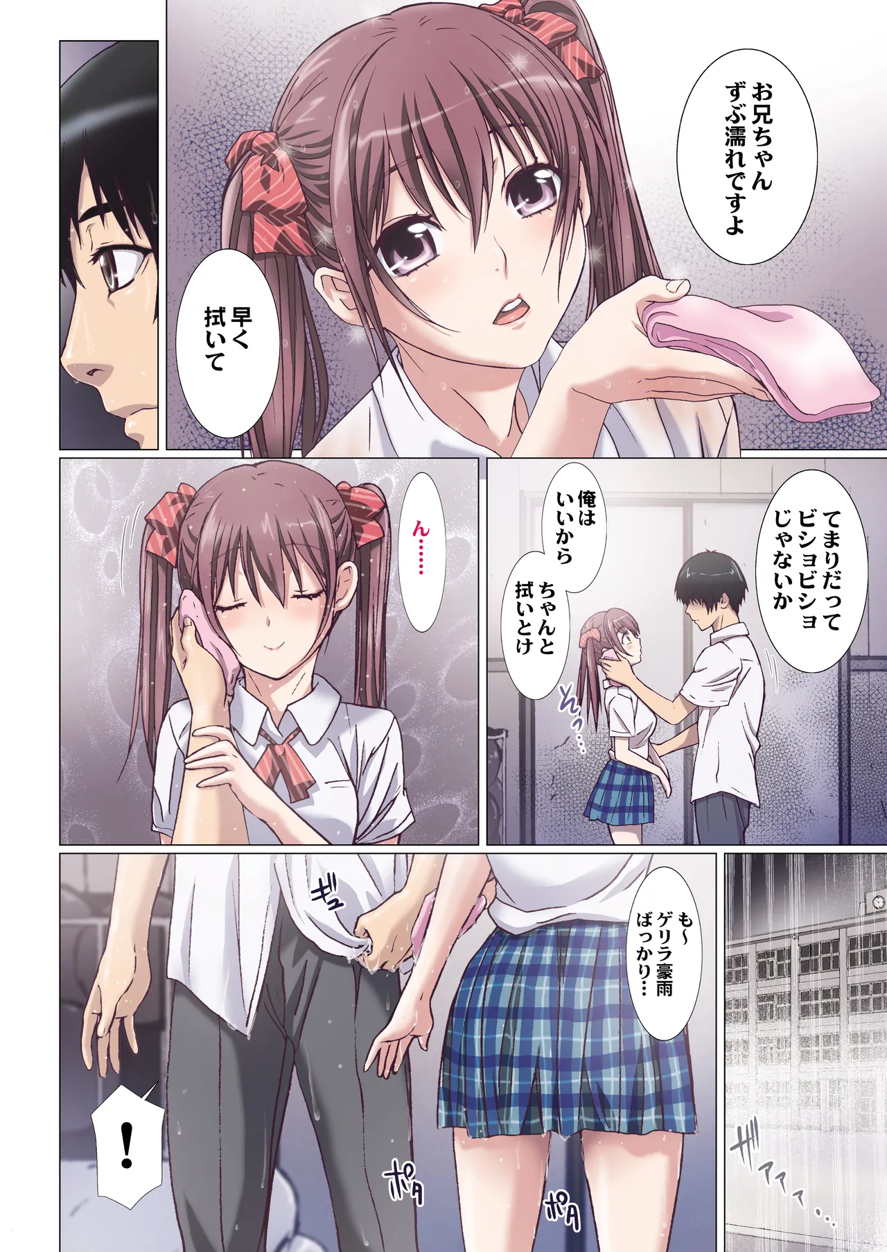 妹は僕の恋人〜20th Anniversary Set〜 - page117
