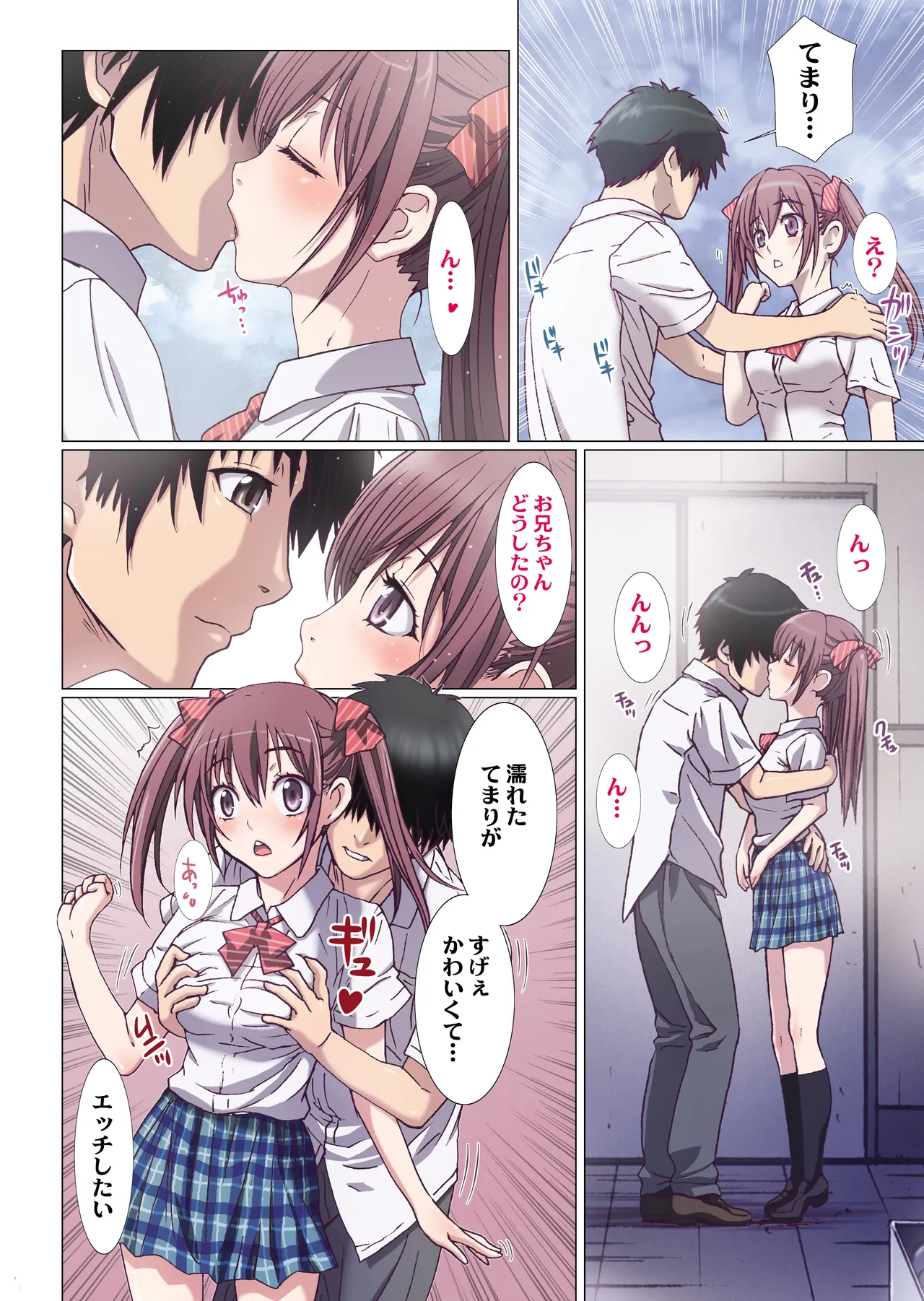 妹は僕の恋人〜20th Anniversary Set〜 - page119