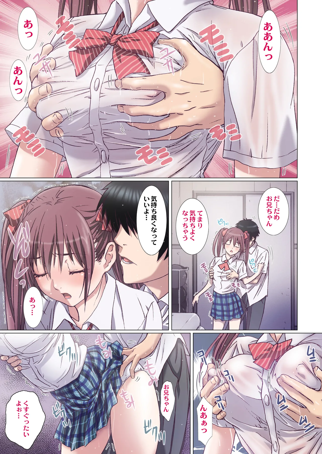 妹は僕の恋人〜20th Anniversary Set〜 - page120