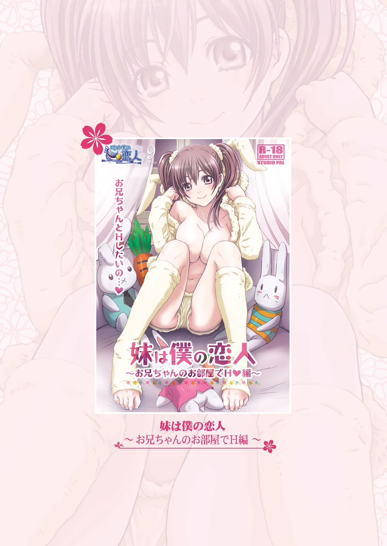 妹は僕の恋人〜20th Anniversary Set〜 - page127