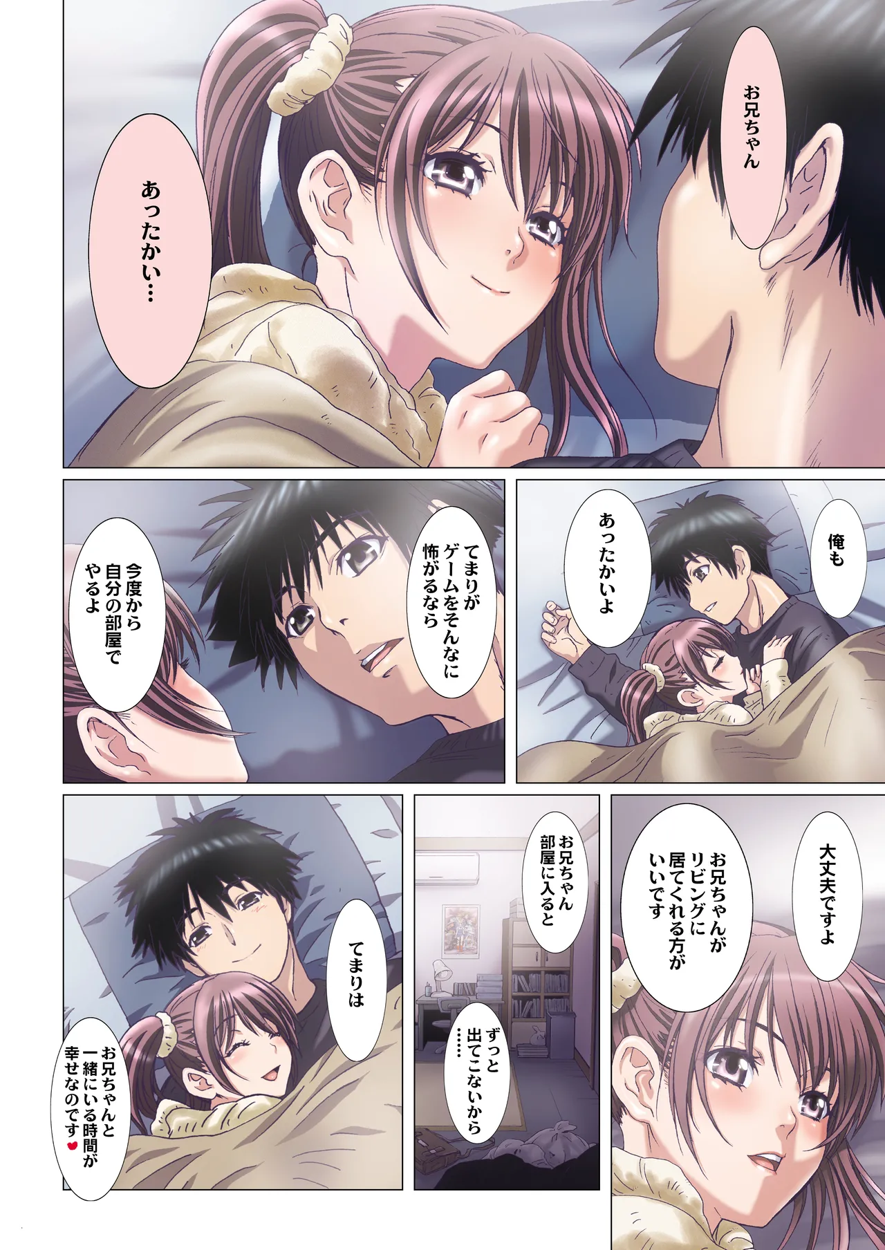 妹は僕の恋人〜20th Anniversary Set〜 - page129