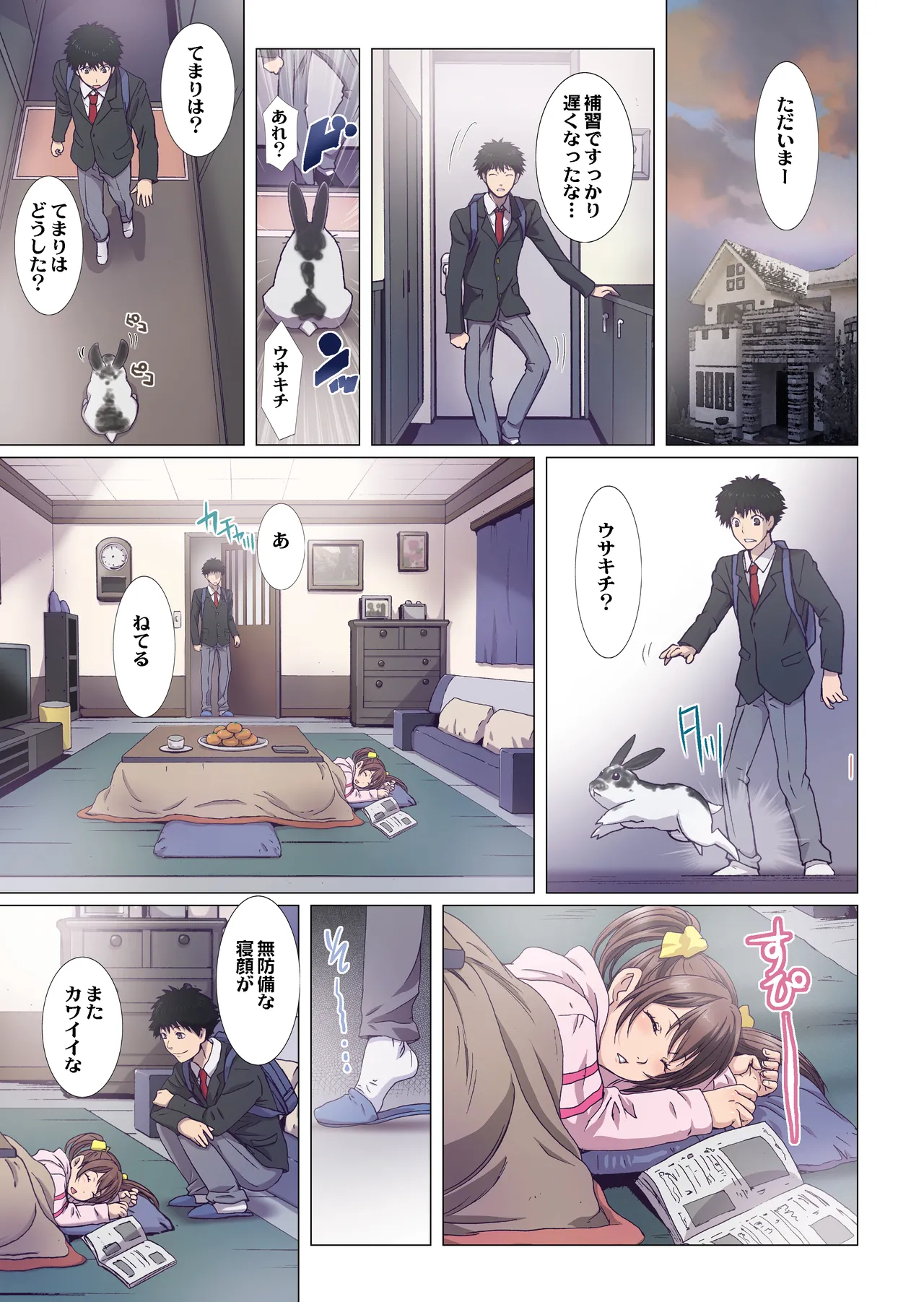妹は僕の恋人〜20th Anniversary Set〜 - page142