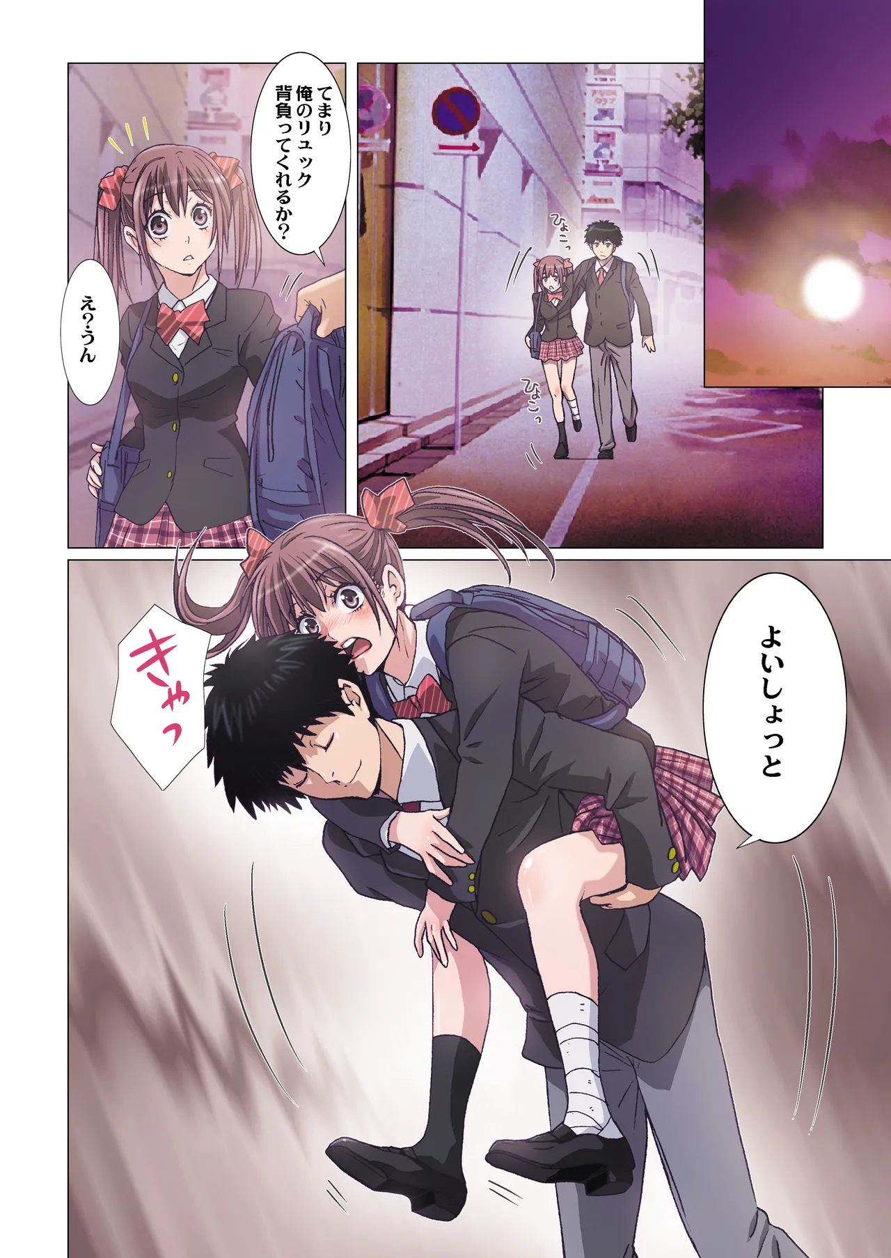 妹は僕の恋人〜20th Anniversary Set〜 - page153