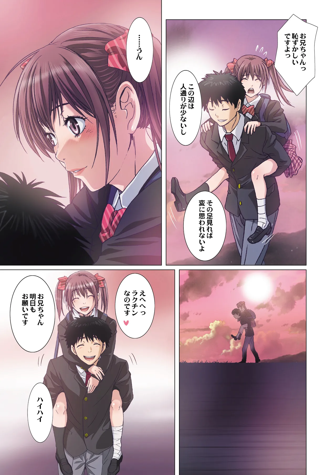 妹は僕の恋人〜20th Anniversary Set〜 - page154