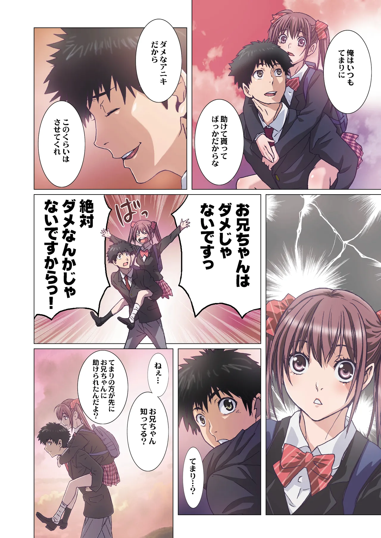 妹は僕の恋人〜20th Anniversary Set〜 - page155