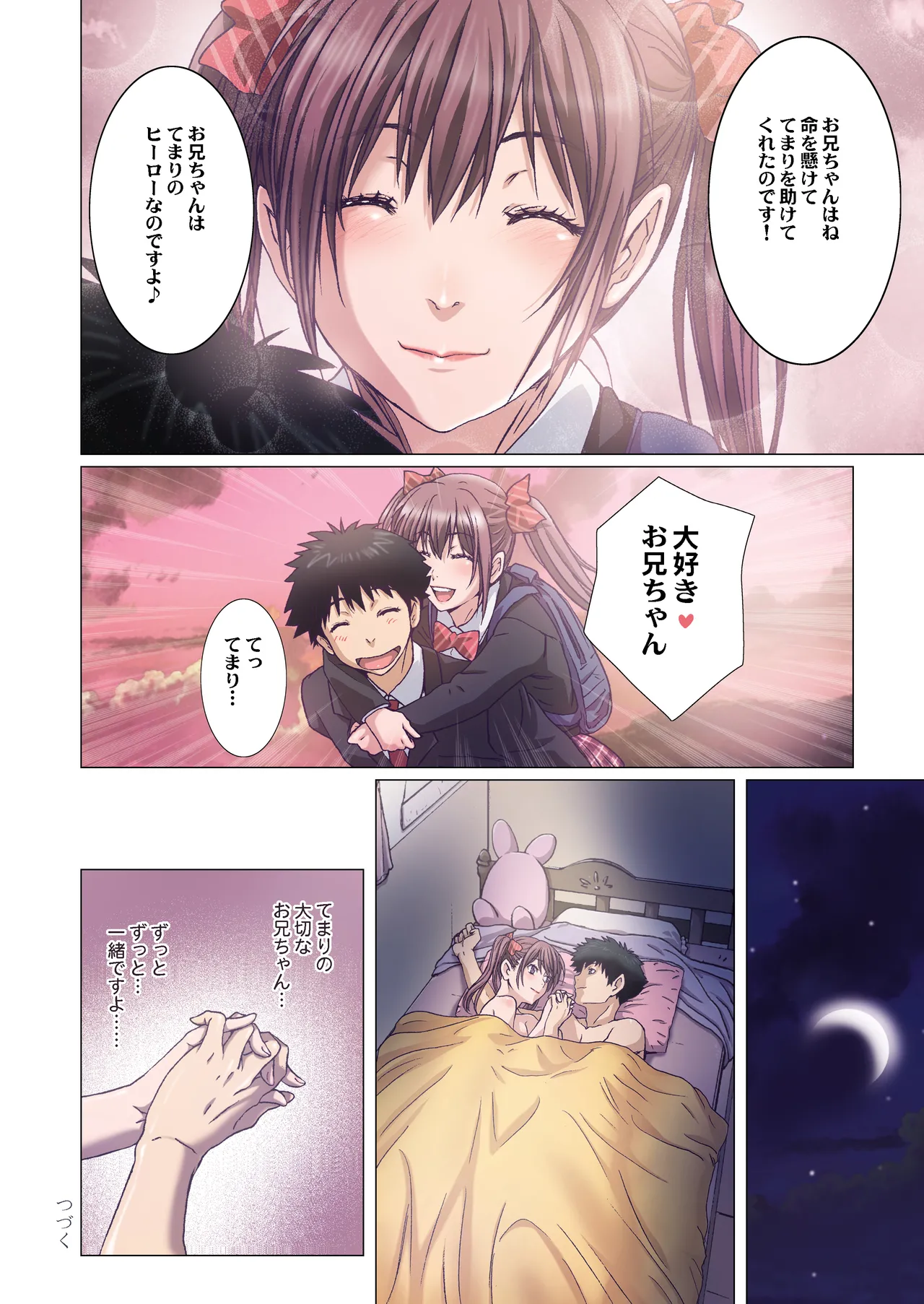 妹は僕の恋人〜20th Anniversary Set〜 - page157
