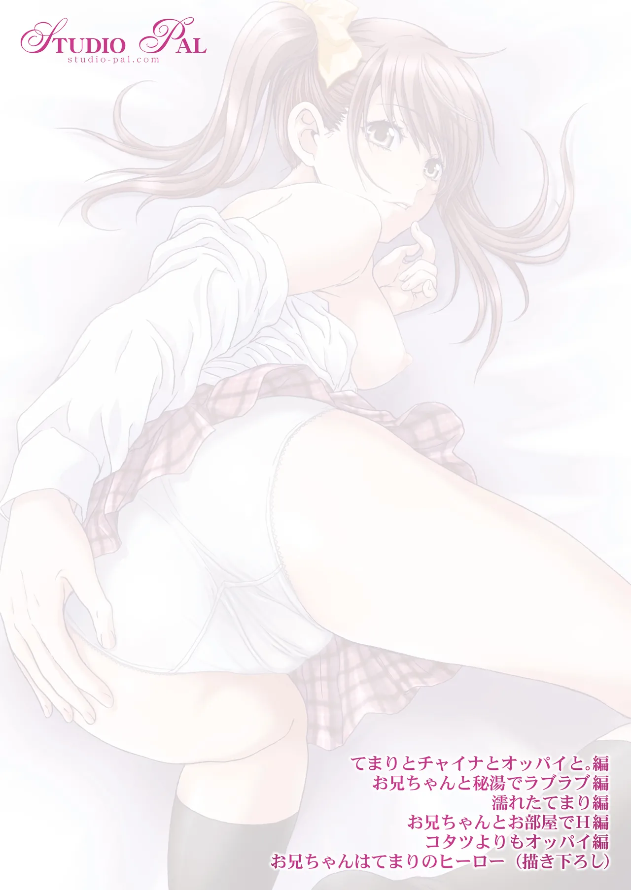 妹は僕の恋人〜20th Anniversary Set〜 - page158