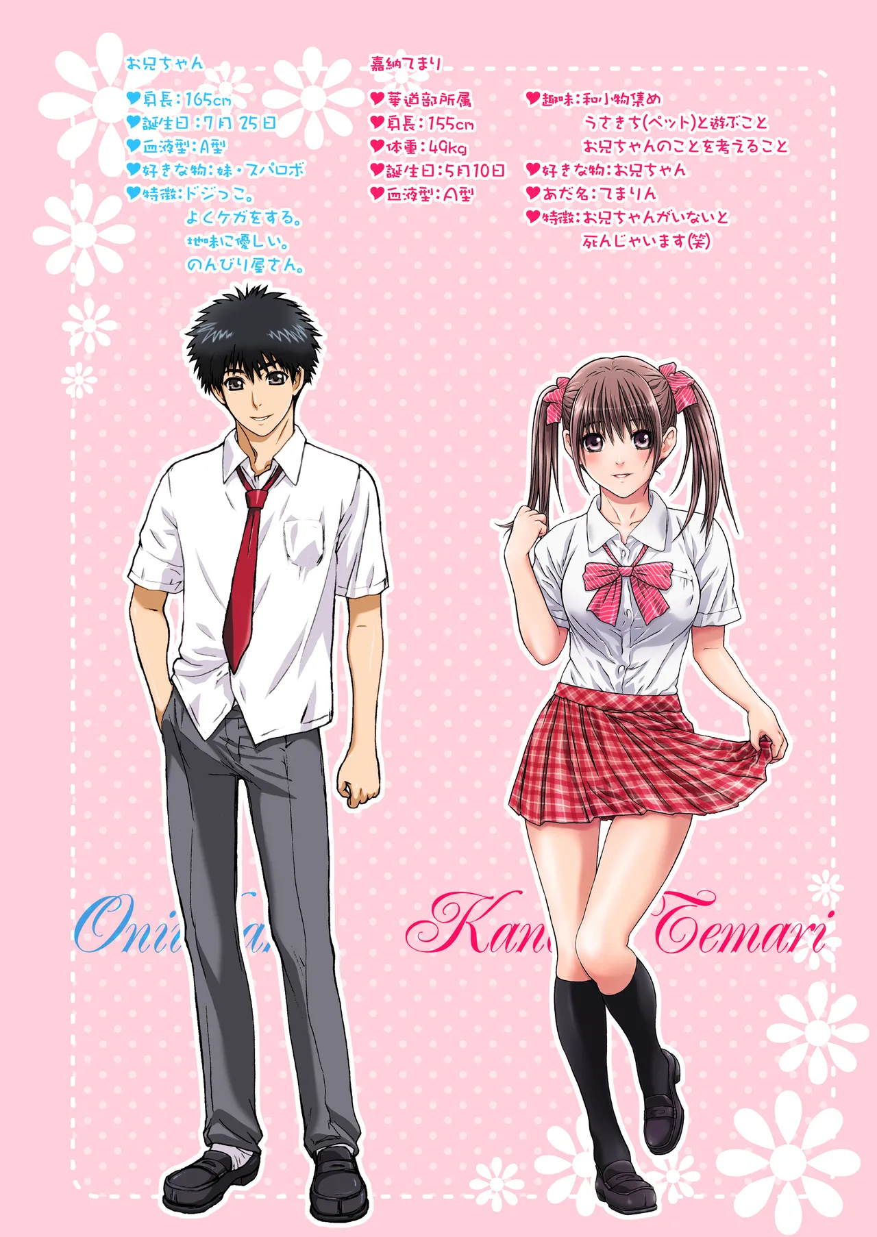 妹は僕の恋人〜20th Anniversary Set〜 - page160