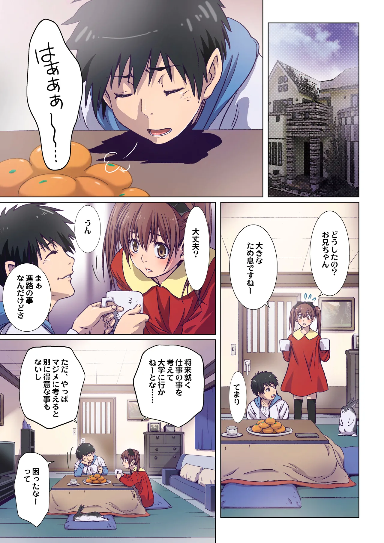 妹は僕の恋人〜20th Anniversary Set〜 - page161
