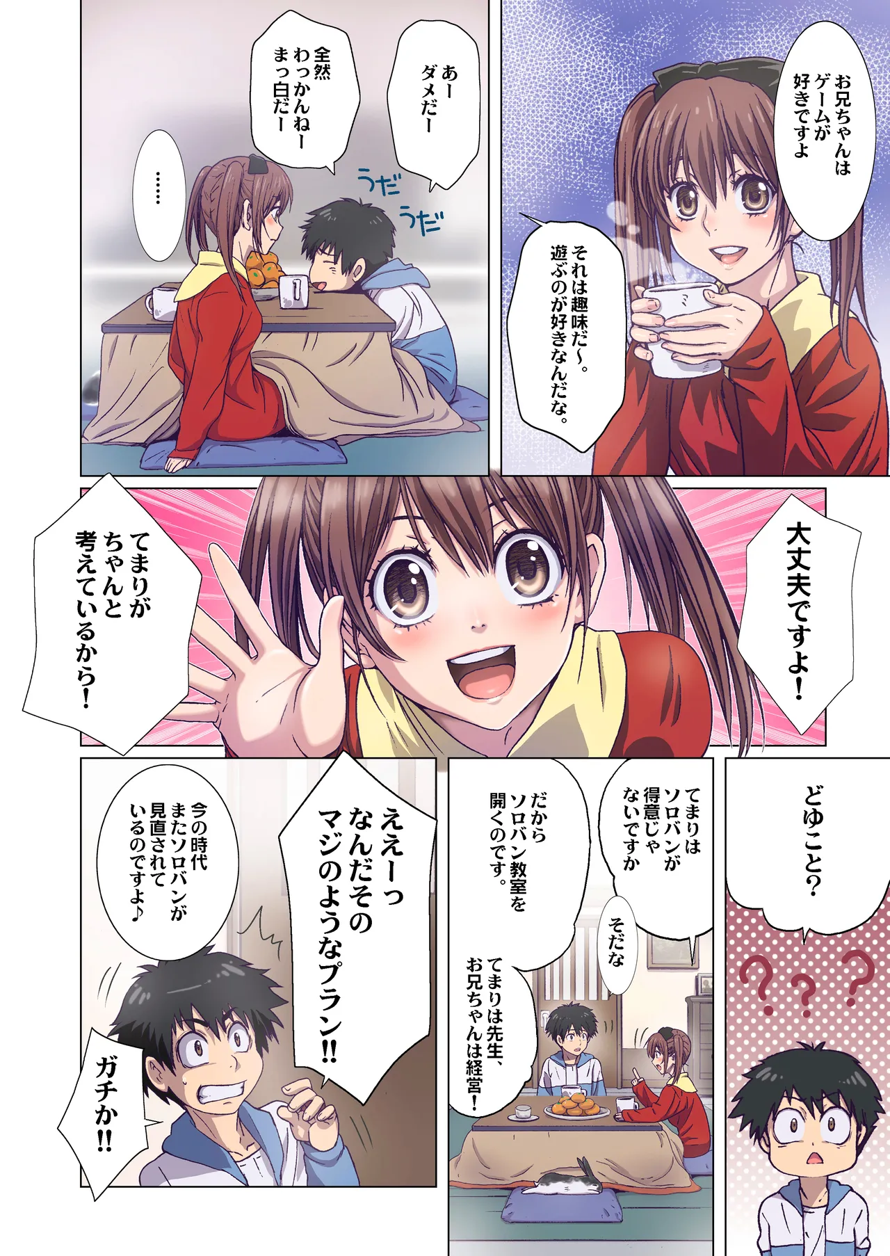 妹は僕の恋人〜20th Anniversary Set〜 - page162