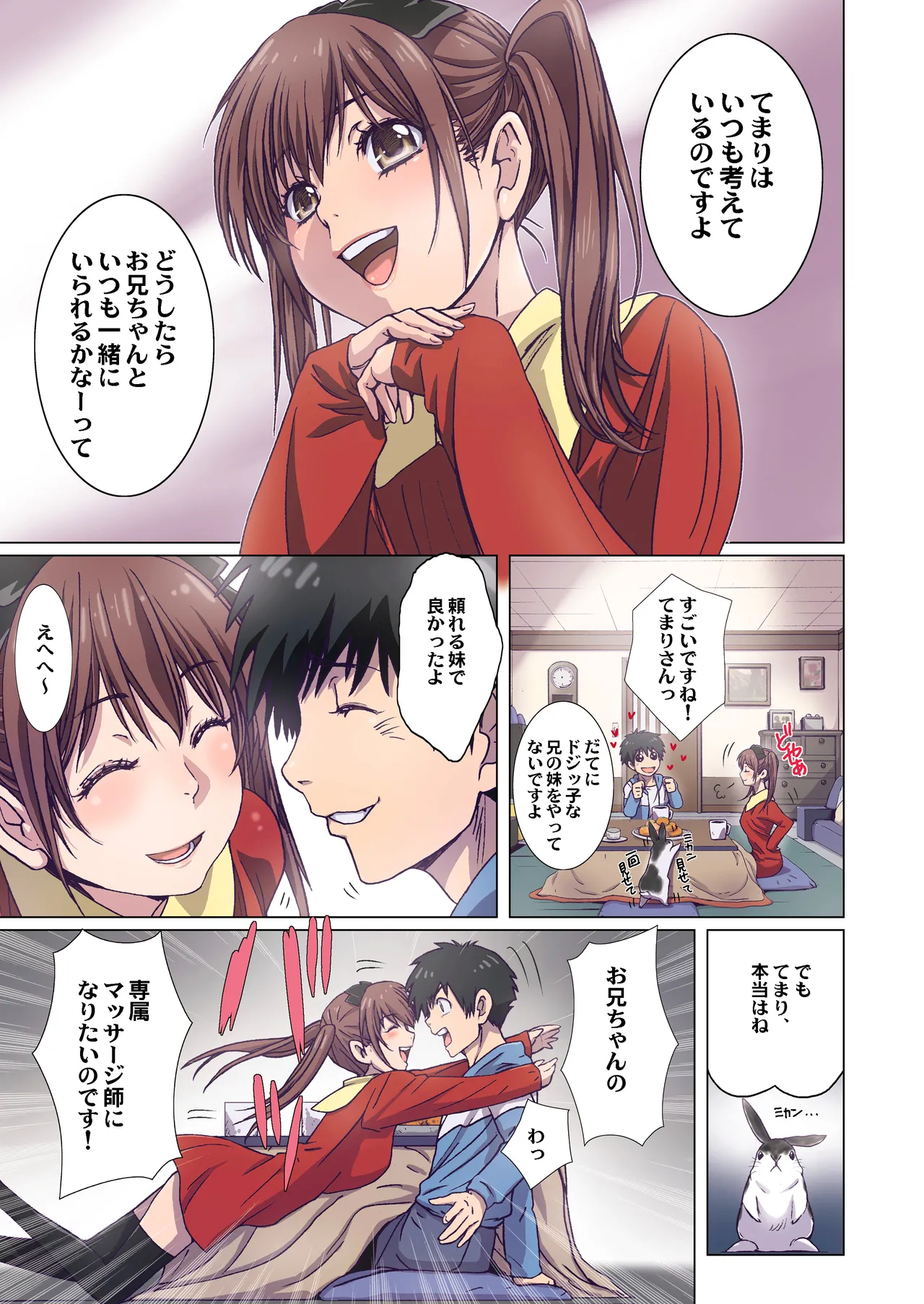 妹は僕の恋人〜20th Anniversary Set〜 - page163