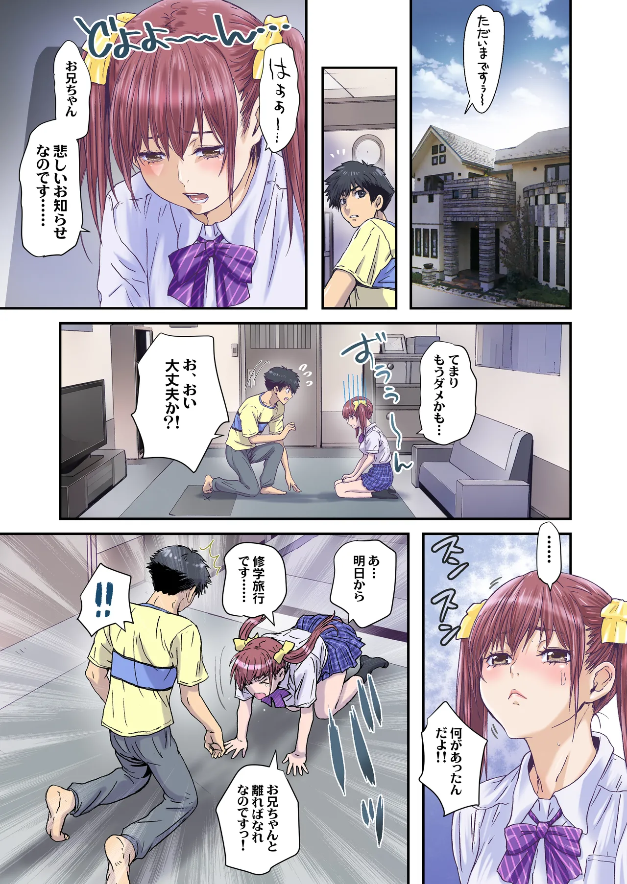 妹は僕の恋人〜20th Anniversary Set〜 - page177