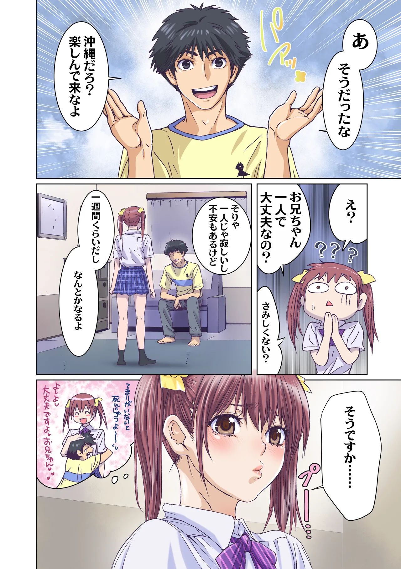 妹は僕の恋人〜20th Anniversary Set〜 - page178