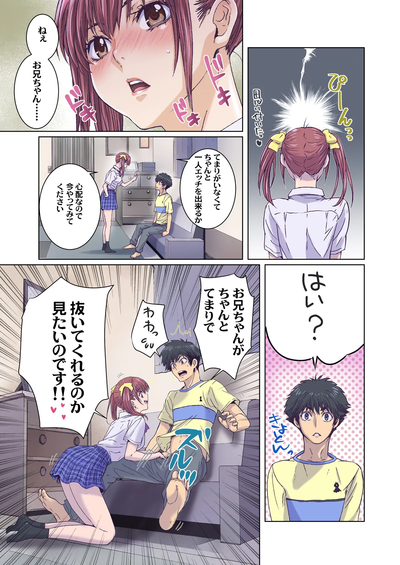 妹は僕の恋人〜20th Anniversary Set〜 - page179