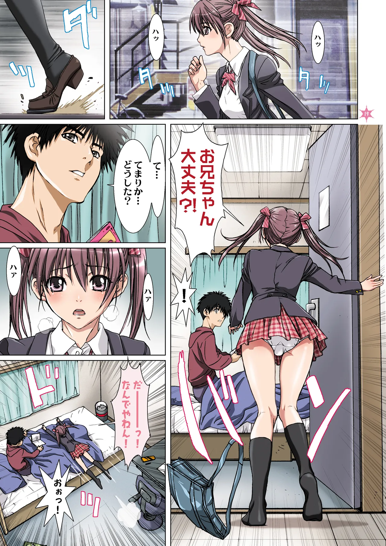 妹は僕の恋人〜20th Anniversary Set〜 - page19