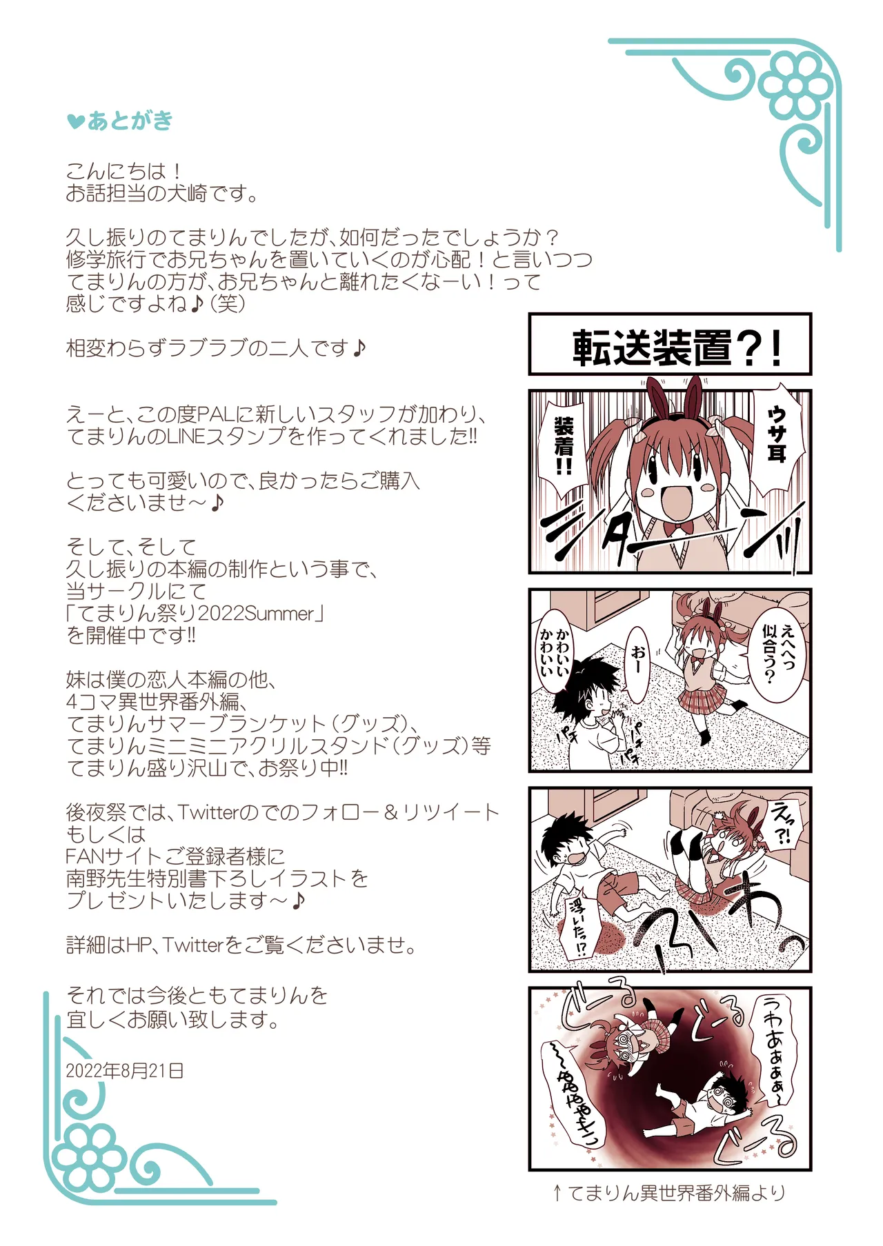 妹は僕の恋人〜20th Anniversary Set〜 - page192