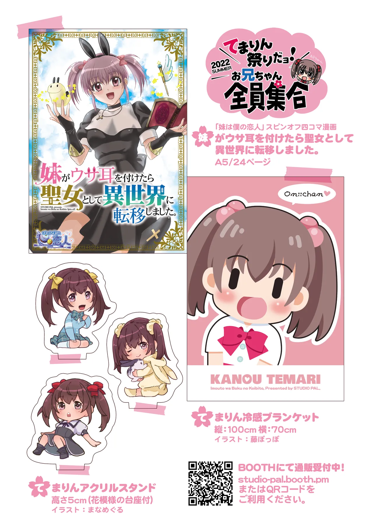 妹は僕の恋人〜20th Anniversary Set〜 - page193