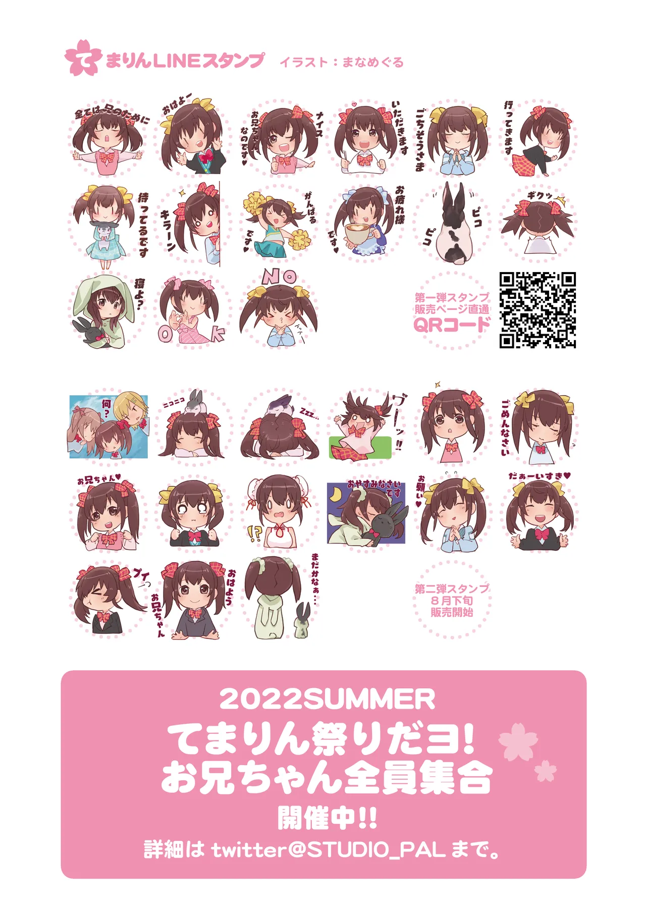 妹は僕の恋人〜20th Anniversary Set〜 - page194