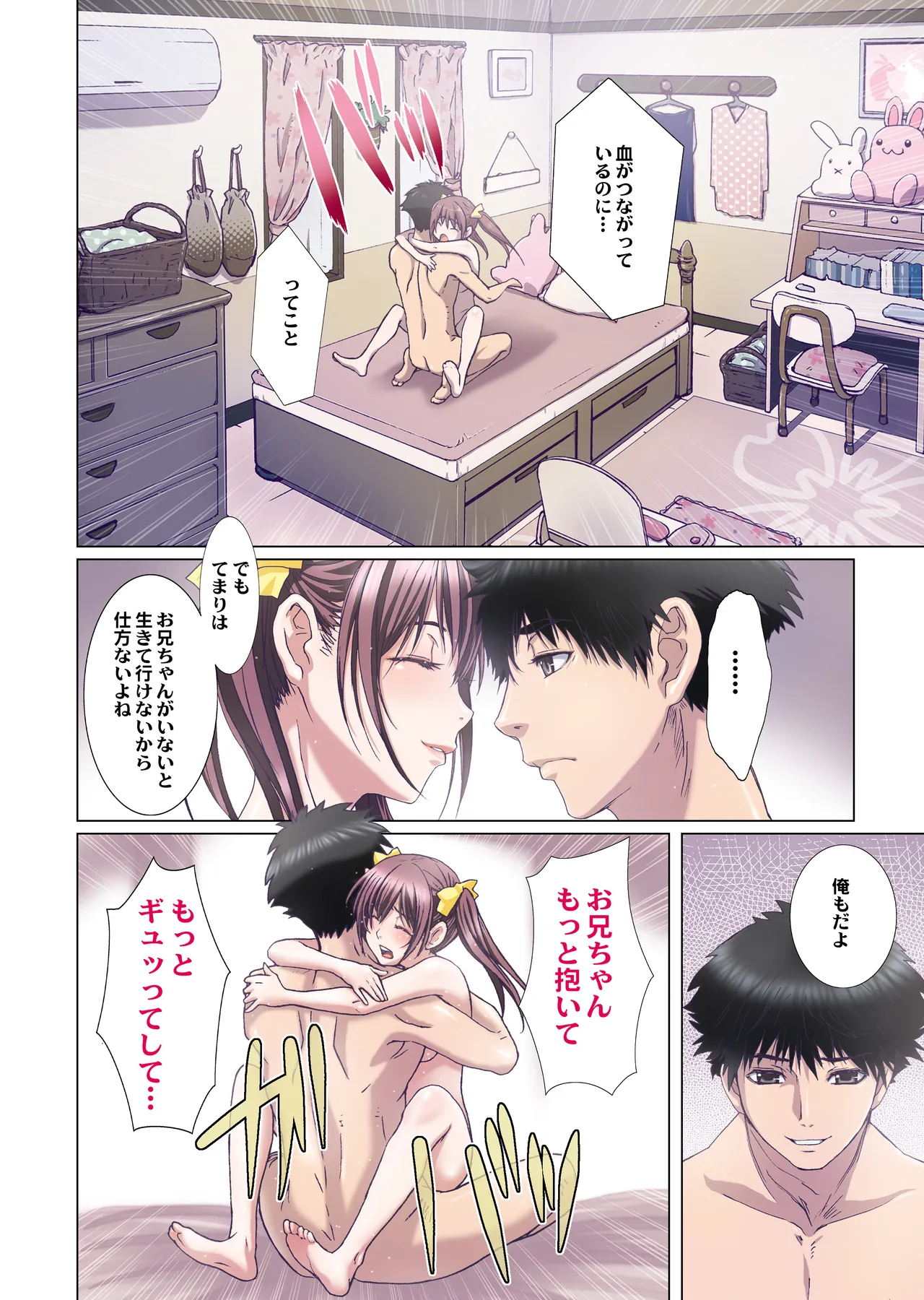 妹は僕の恋人〜20th Anniversary Set〜 - page196