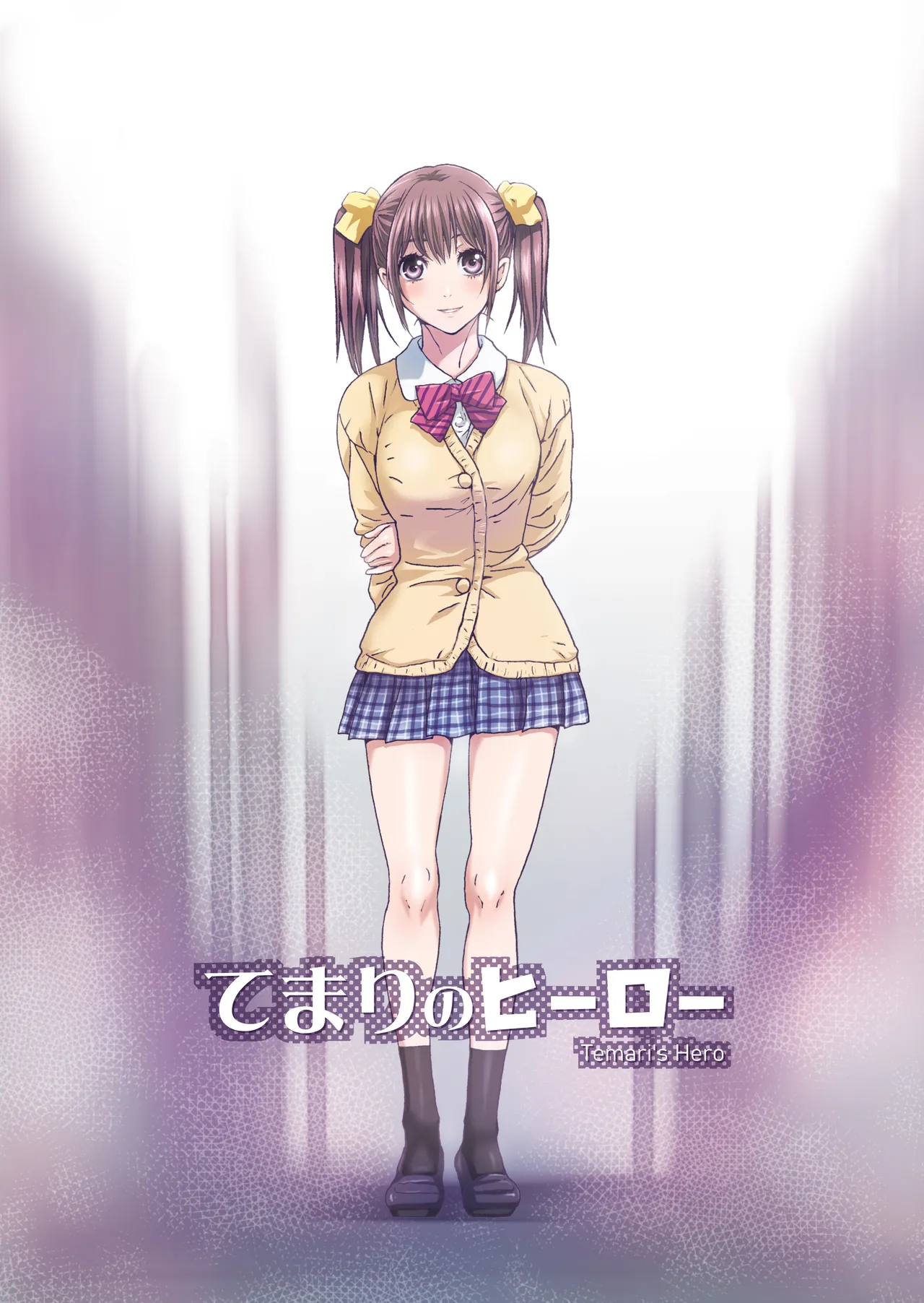 妹は僕の恋人〜20th Anniversary Set〜 - page199