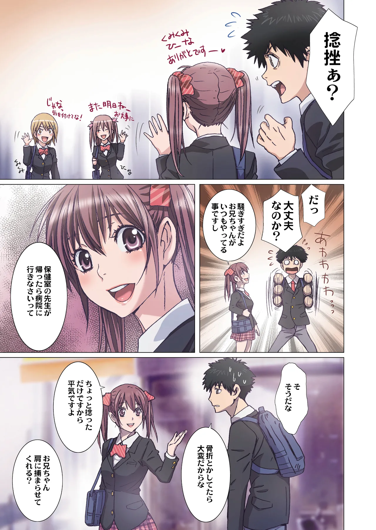 妹は僕の恋人〜20th Anniversary Set〜 - page201