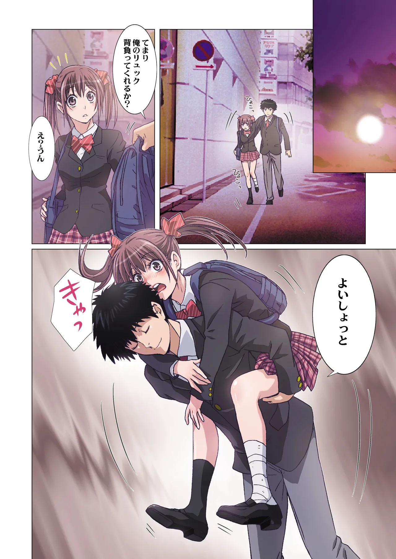 妹は僕の恋人〜20th Anniversary Set〜 - page202