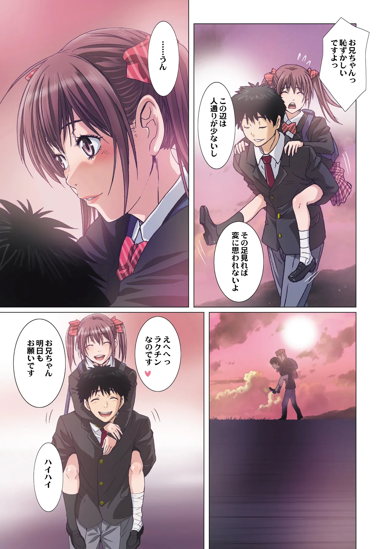 妹は僕の恋人〜20th Anniversary Set〜 - page203