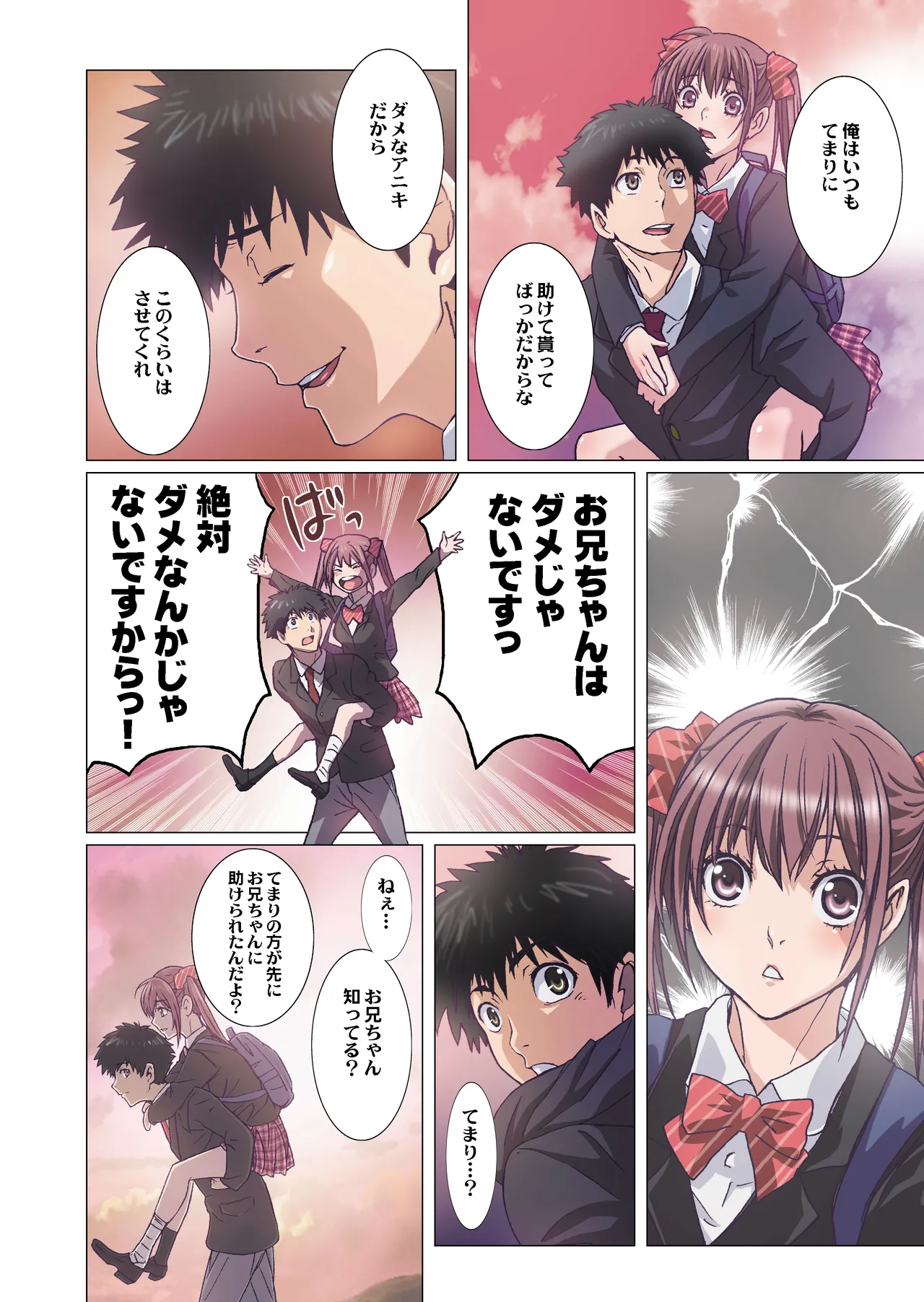 妹は僕の恋人〜20th Anniversary Set〜 - page204