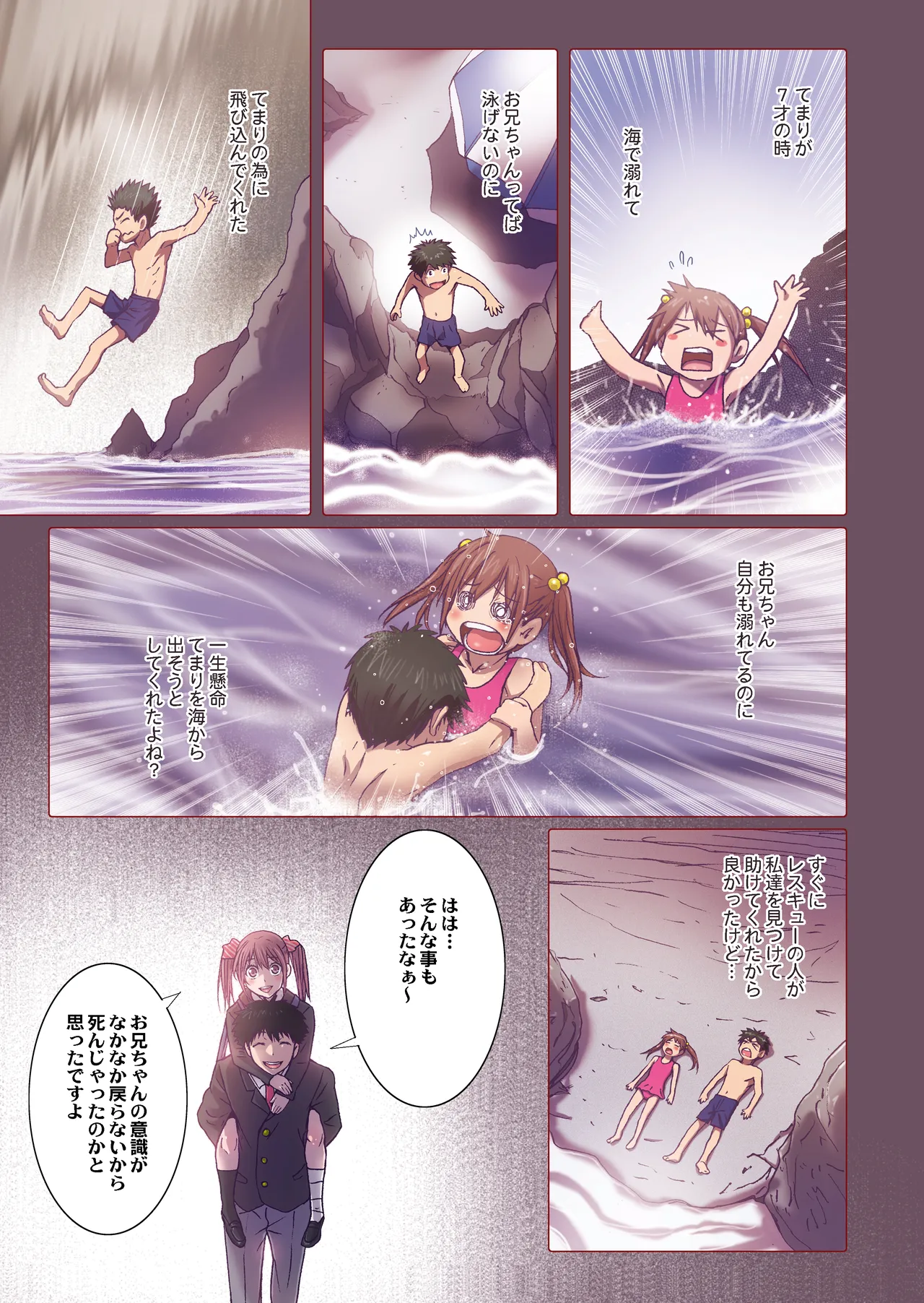 妹は僕の恋人〜20th Anniversary Set〜 - page205