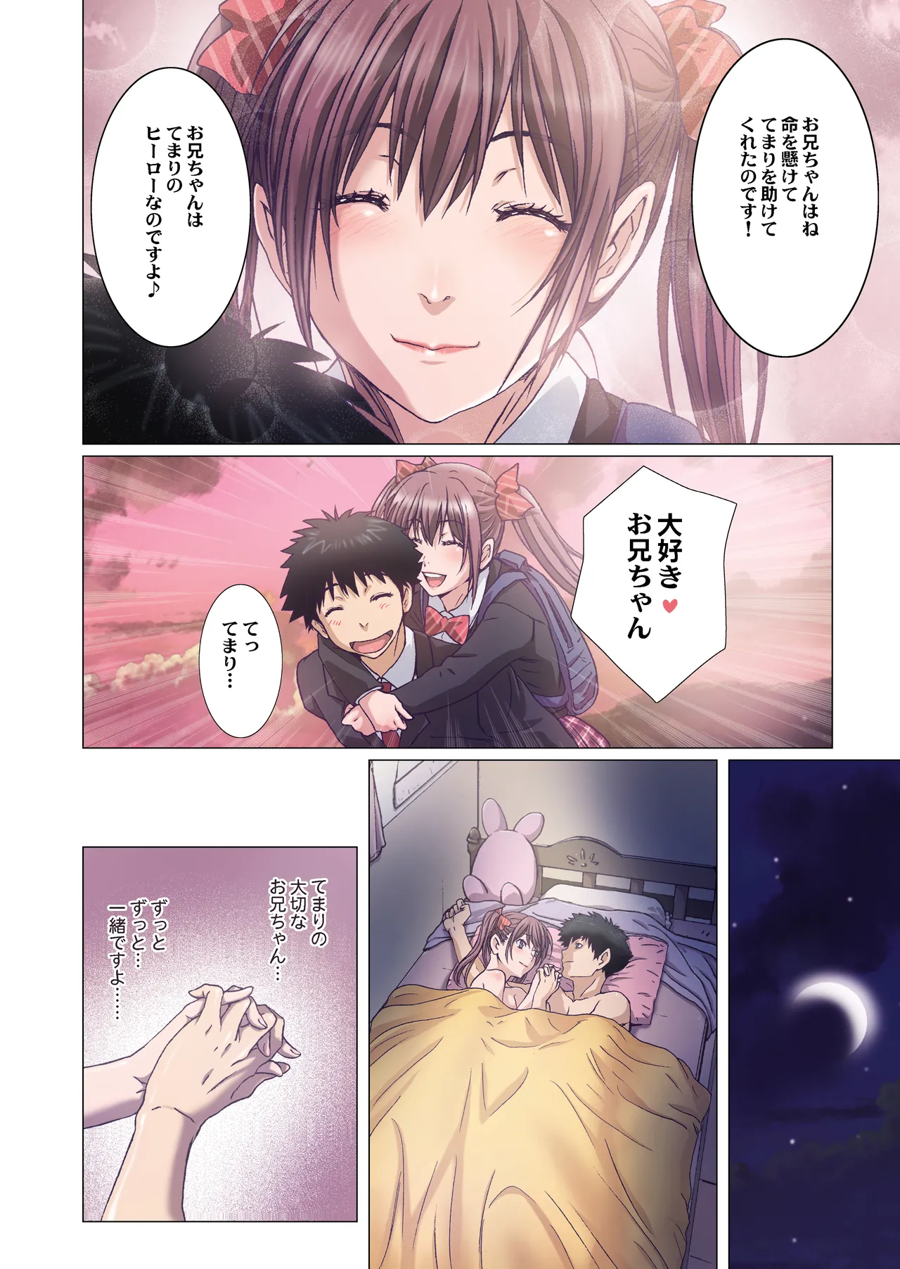 妹は僕の恋人〜20th Anniversary Set〜 - page206