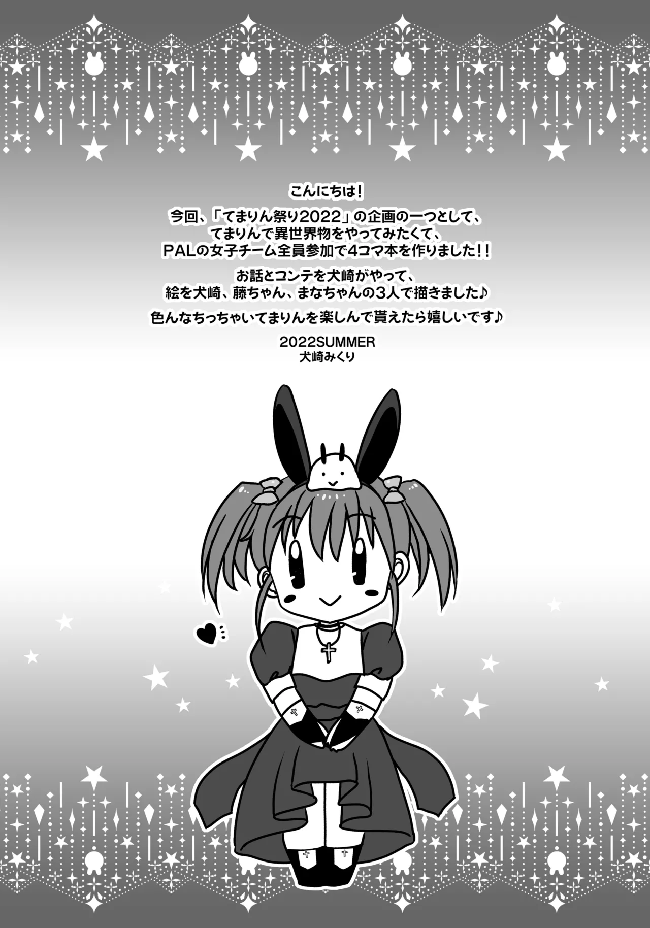 妹は僕の恋人〜20th Anniversary Set〜 - page209