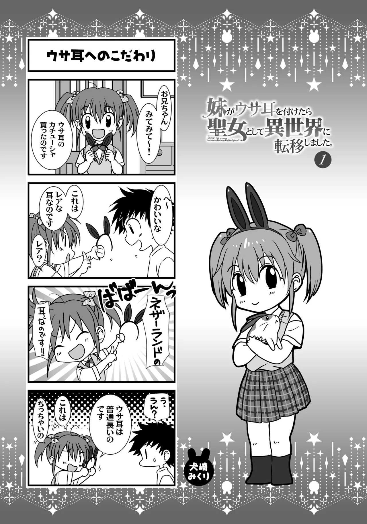 妹は僕の恋人〜20th Anniversary Set〜 - page211