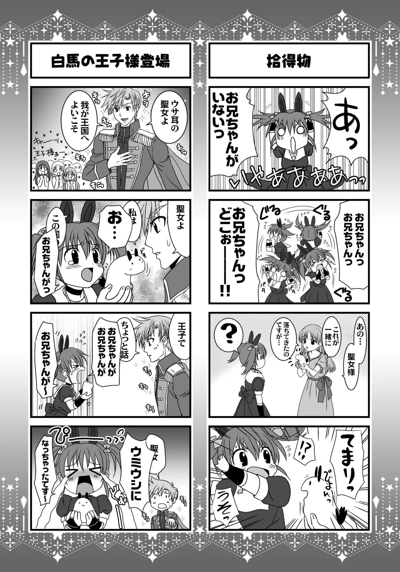 妹は僕の恋人〜20th Anniversary Set〜 - page213