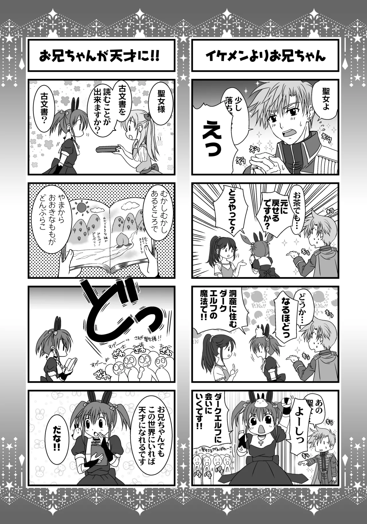 妹は僕の恋人〜20th Anniversary Set〜 - page214