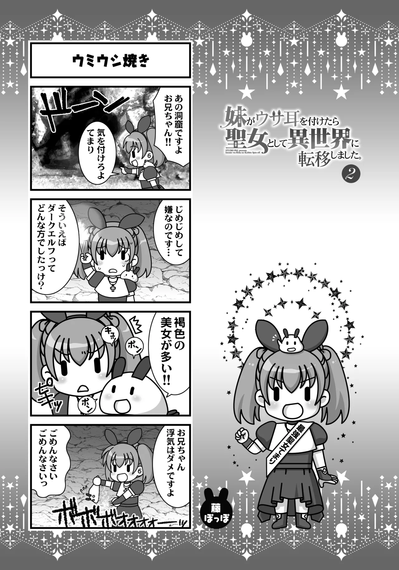 妹は僕の恋人〜20th Anniversary Set〜 - page216