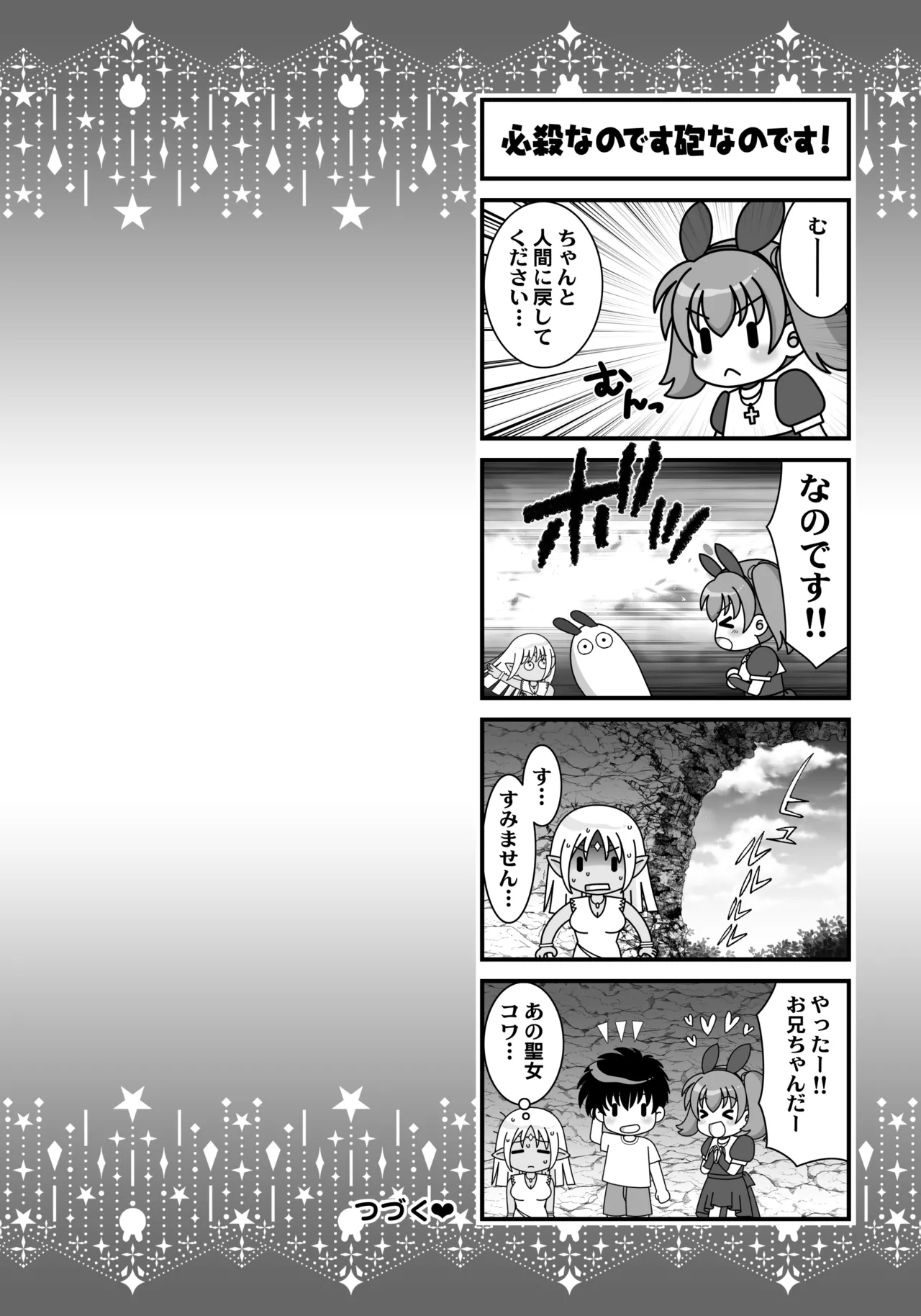 妹は僕の恋人〜20th Anniversary Set〜 - page219