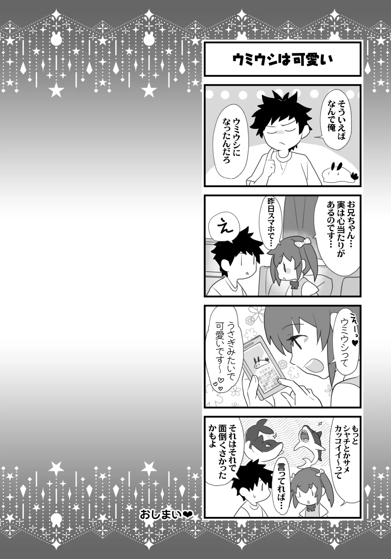 妹は僕の恋人〜20th Anniversary Set〜 - page223