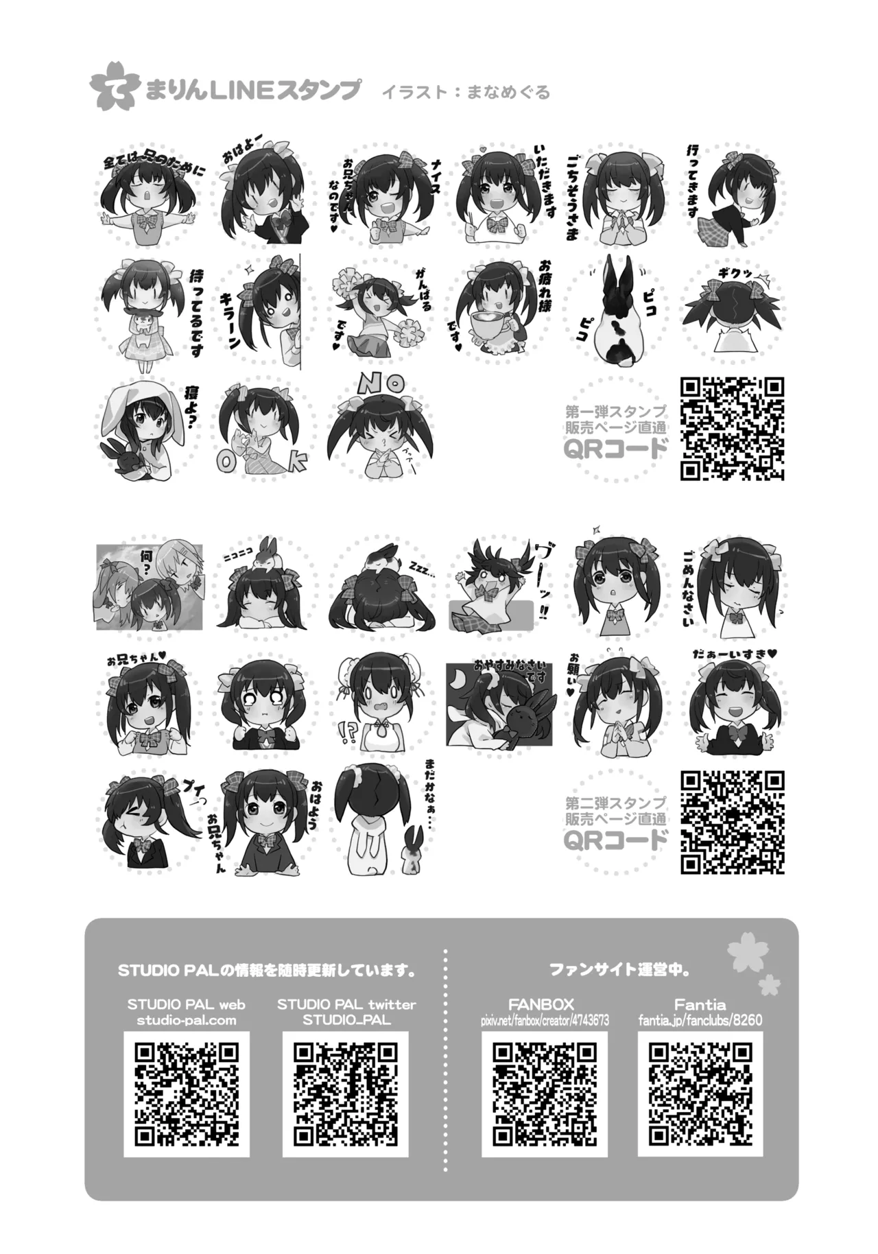 妹は僕の恋人〜20th Anniversary Set〜 - page227