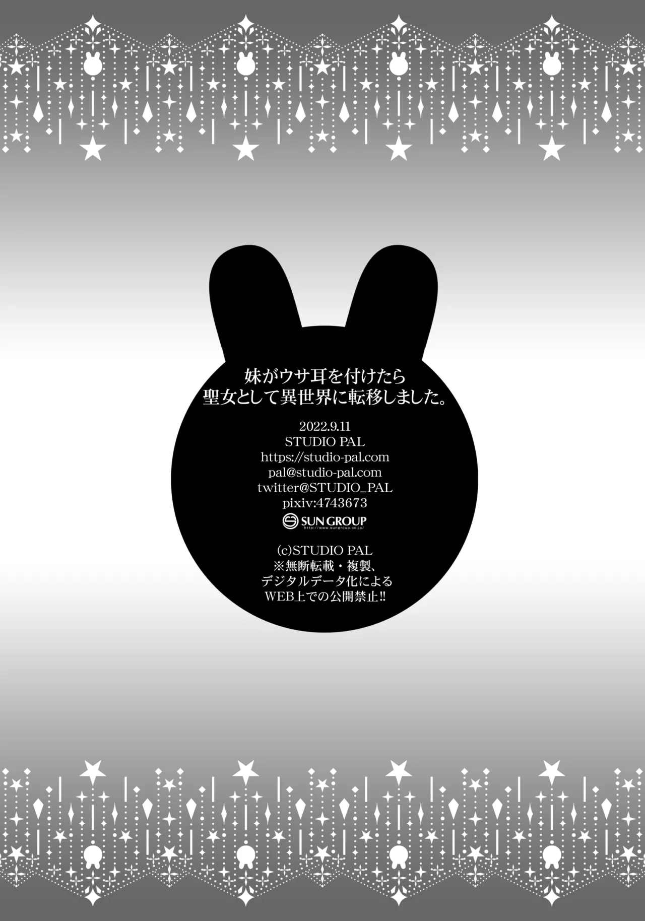妹は僕の恋人〜20th Anniversary Set〜 - page228