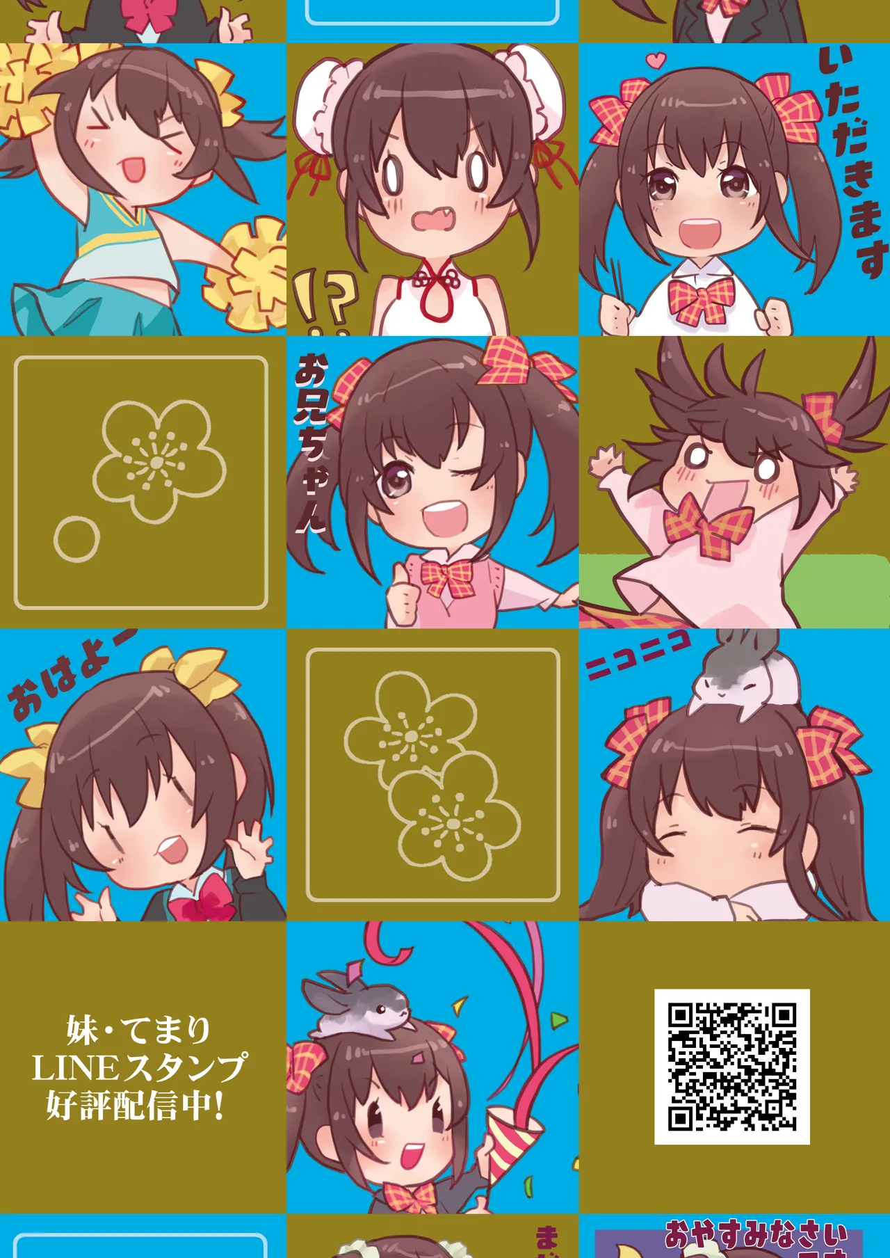 妹は僕の恋人〜20th Anniversary Set〜 - page230