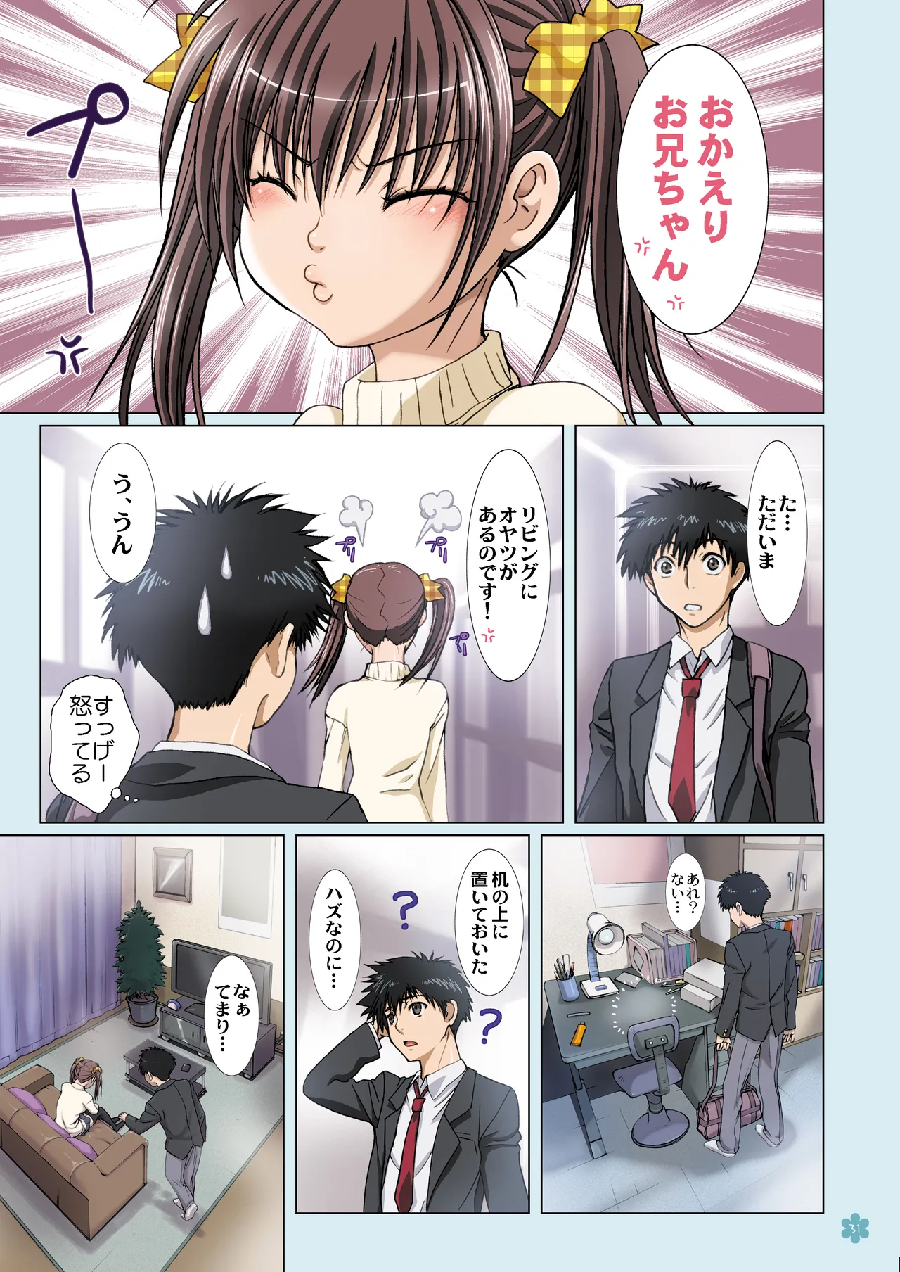 妹は僕の恋人〜20th Anniversary Set〜 - page31
