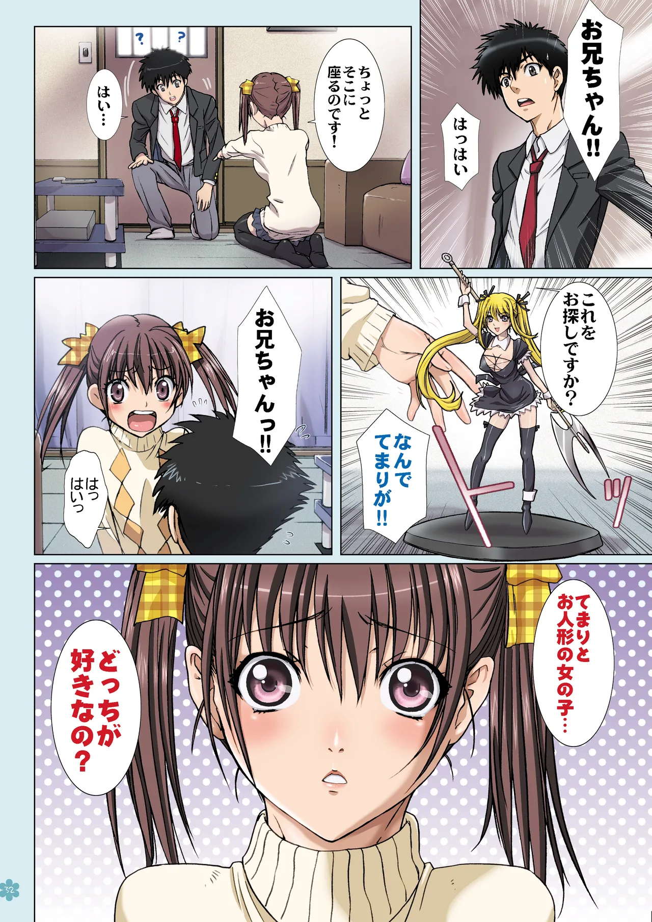 妹は僕の恋人〜20th Anniversary Set〜 - page32