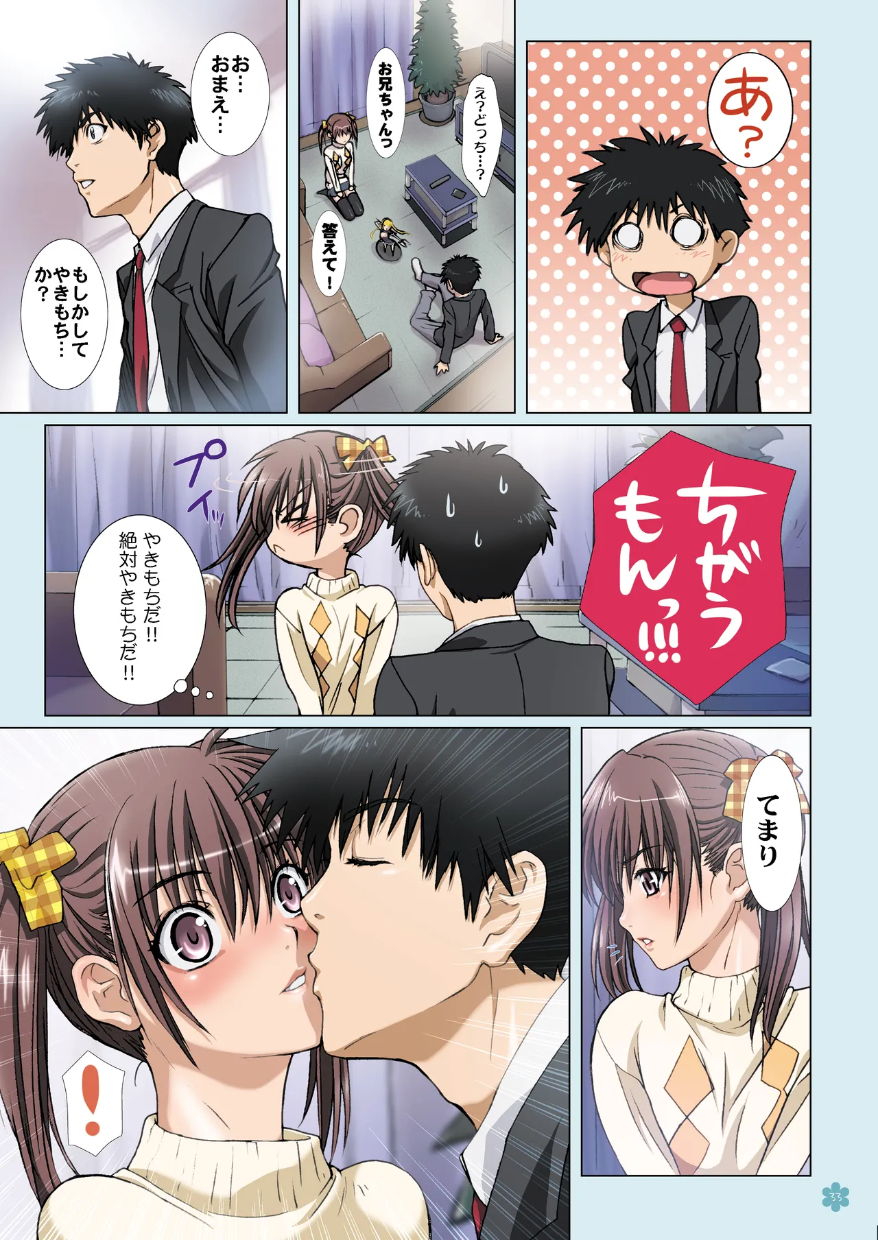 妹は僕の恋人〜20th Anniversary Set〜 - page33